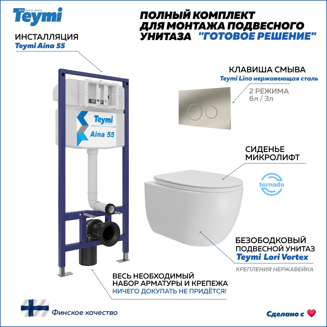 Изображение товара Комплект инсталляции с унитазом TEYMI F15840 для подвесного унитаза белый