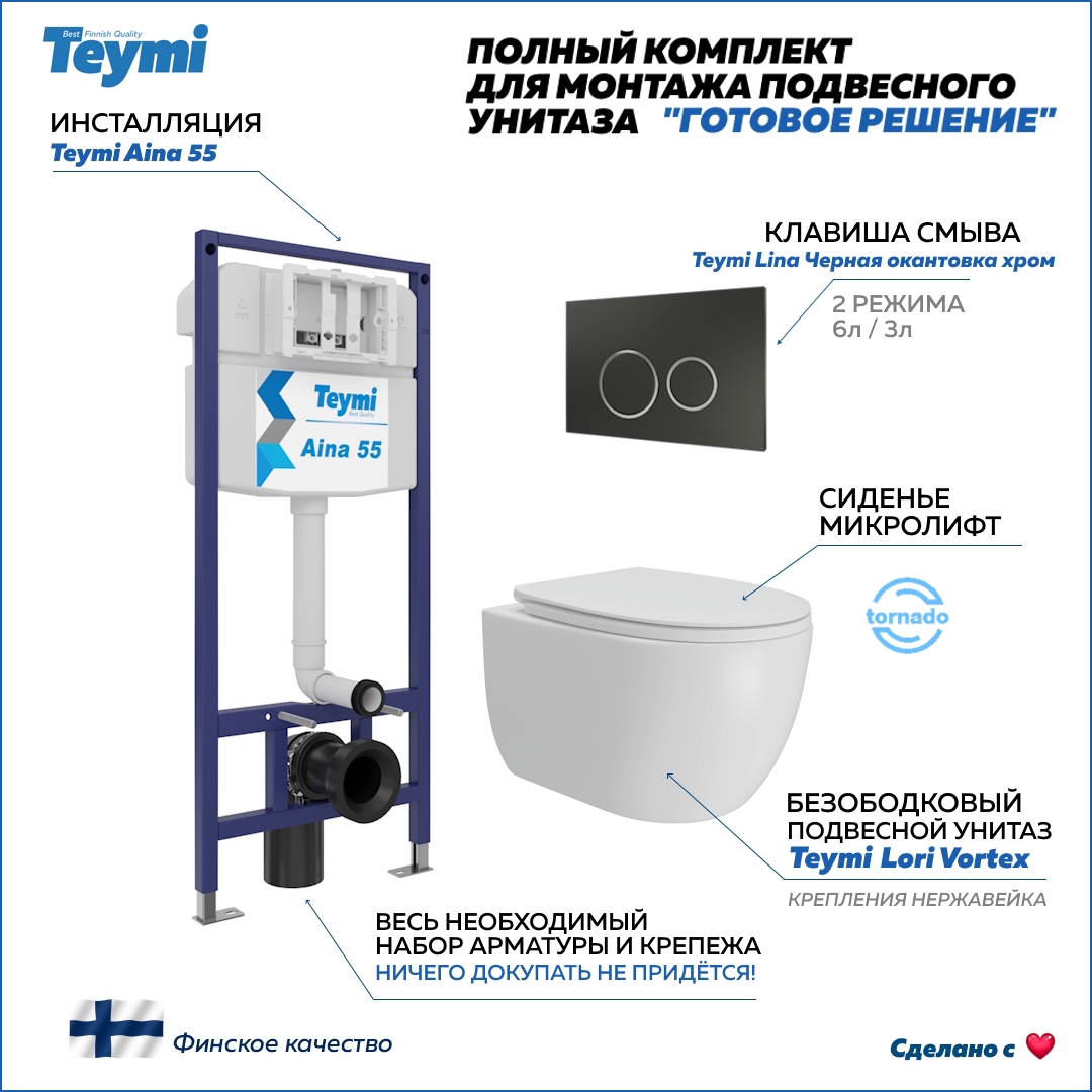 Изображение товара Комплект инсталляции с унитазом TEYMI Lori Vortex белый 17559 рублей