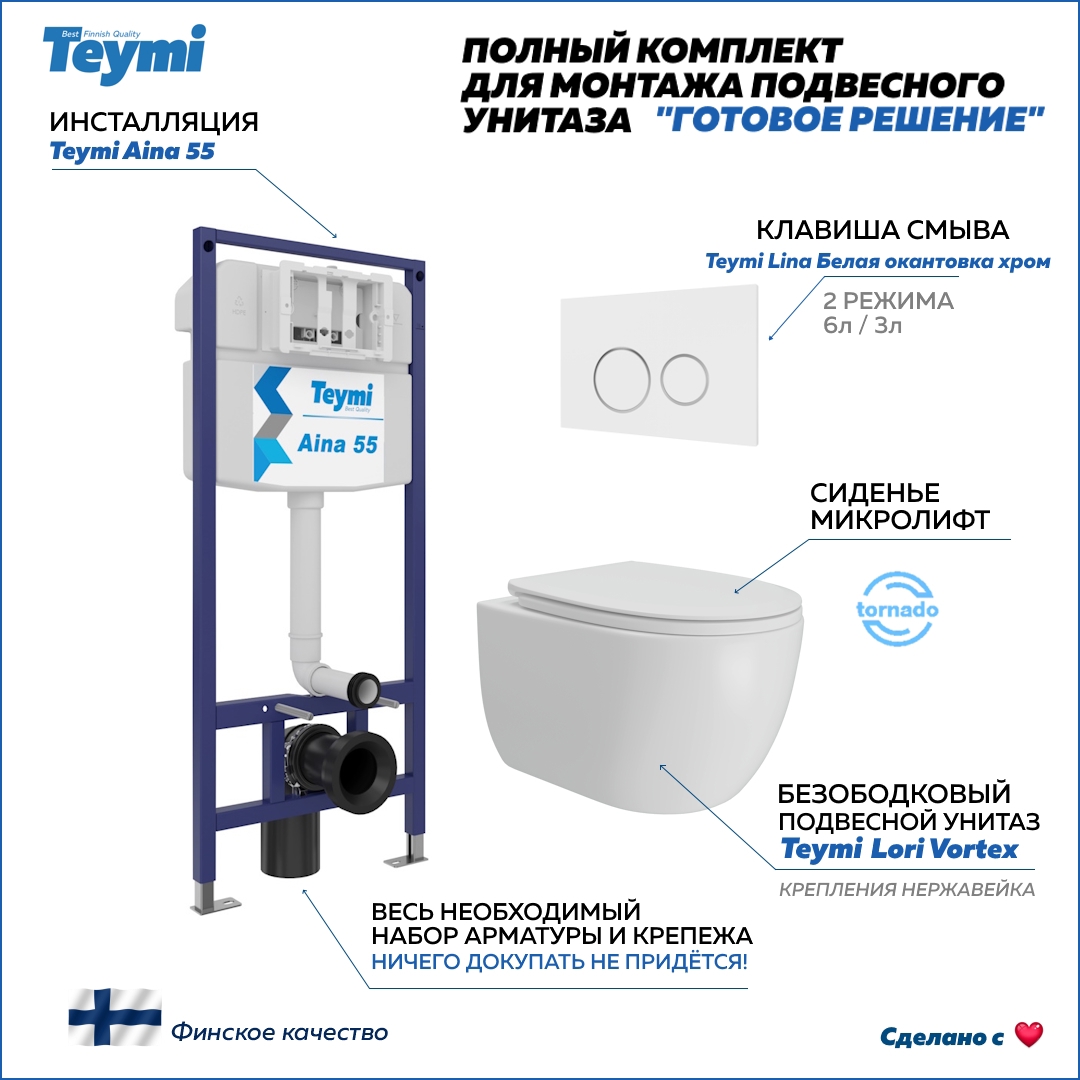 Изображение товара Комплект инсталляции с унитазом Teymi F15842 белый для подвесного унитаза
