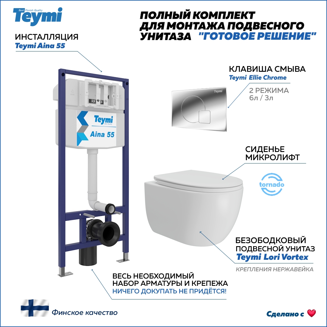 Изображение товара Комплект инсталляция с унитазом Teymi F15850 цвет белый