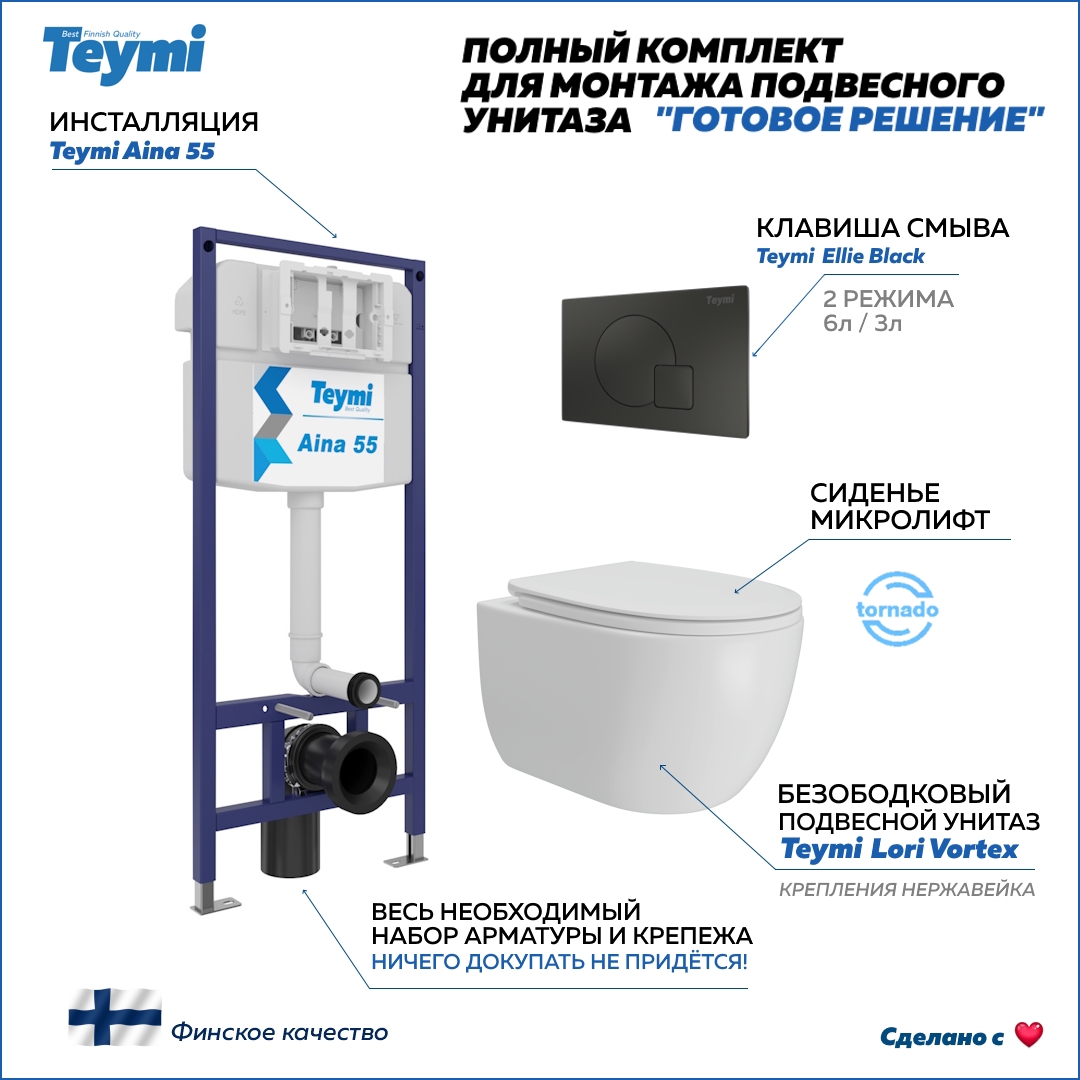 Изображение товара Комплект инсталляции с унитазом Teymi F15851 белый для подвесного унитаза