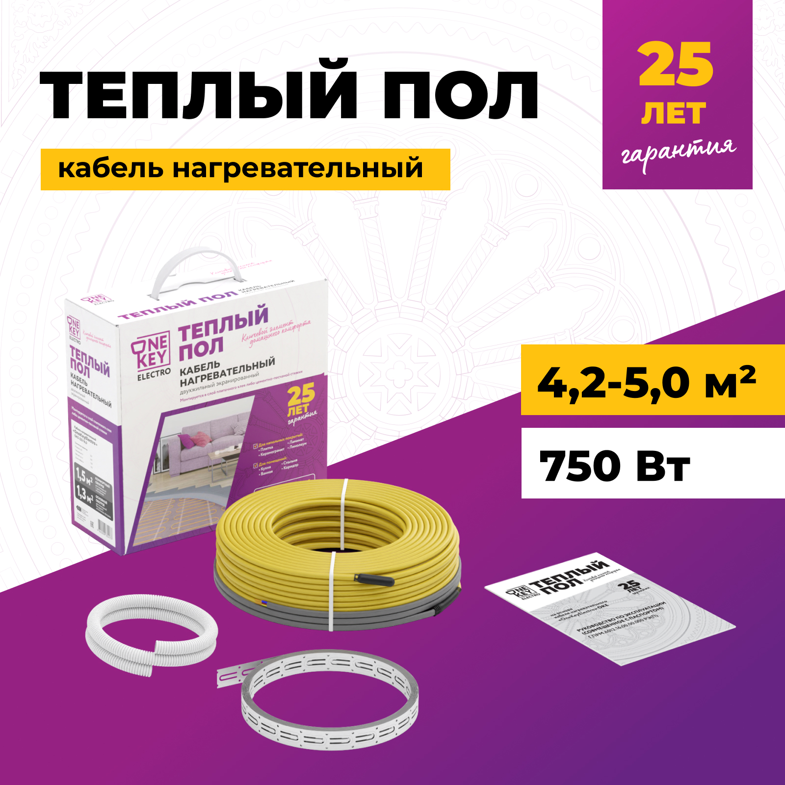 Изображение товара Нагревательный кабель для теплого пола Onekeyelectro 5 м² 750 Вт для любых оснований