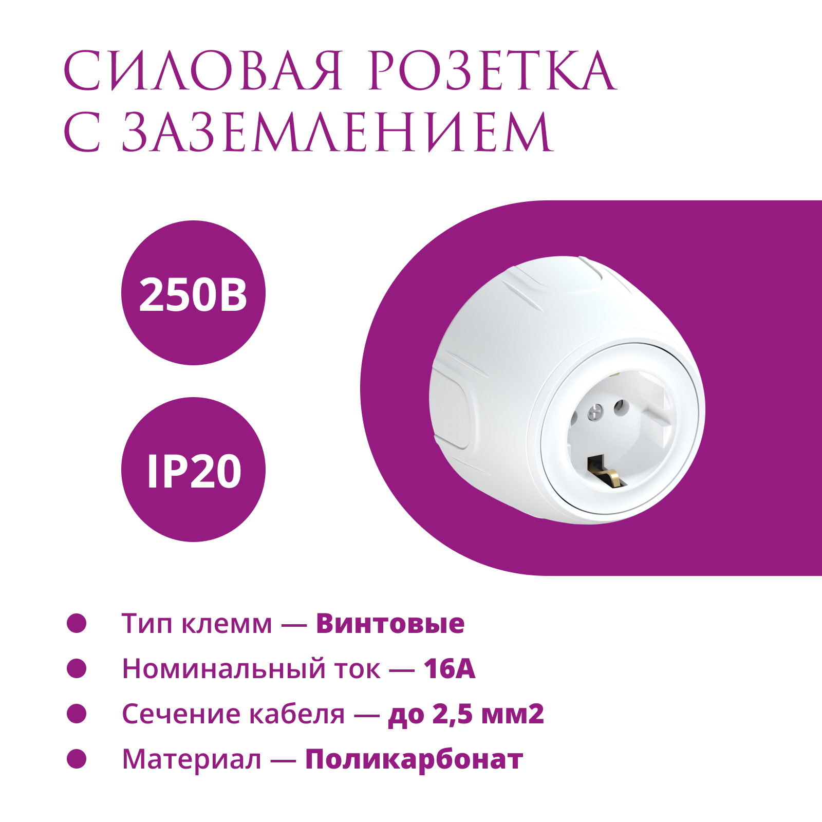 Изображение товара Розетка ONEKEYELECTRO Rotondo Белая 1-роcт 16A Тип F