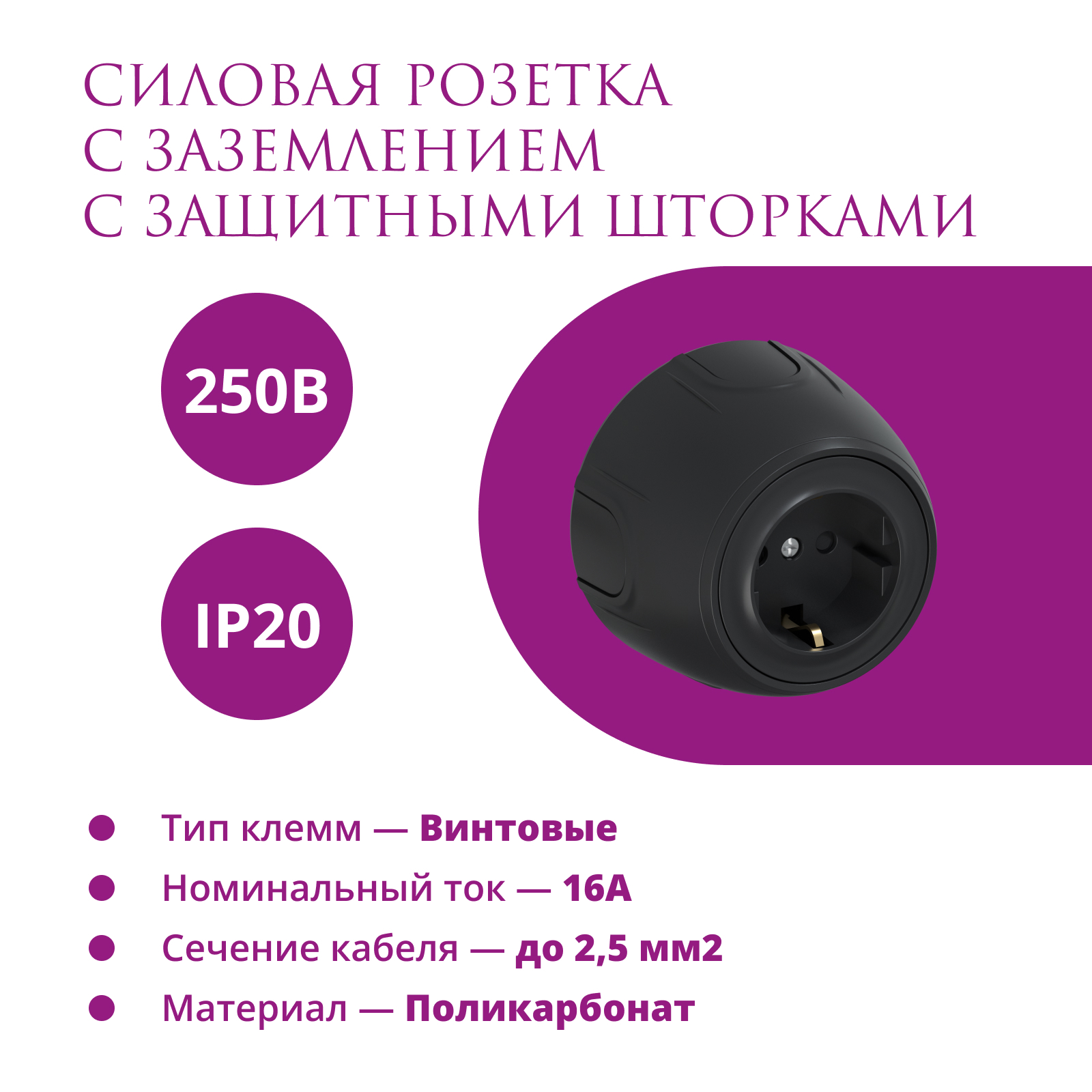 Изображение товара Розетка с заземлением ONEKEYELECTRO Rotondo IP20 черная