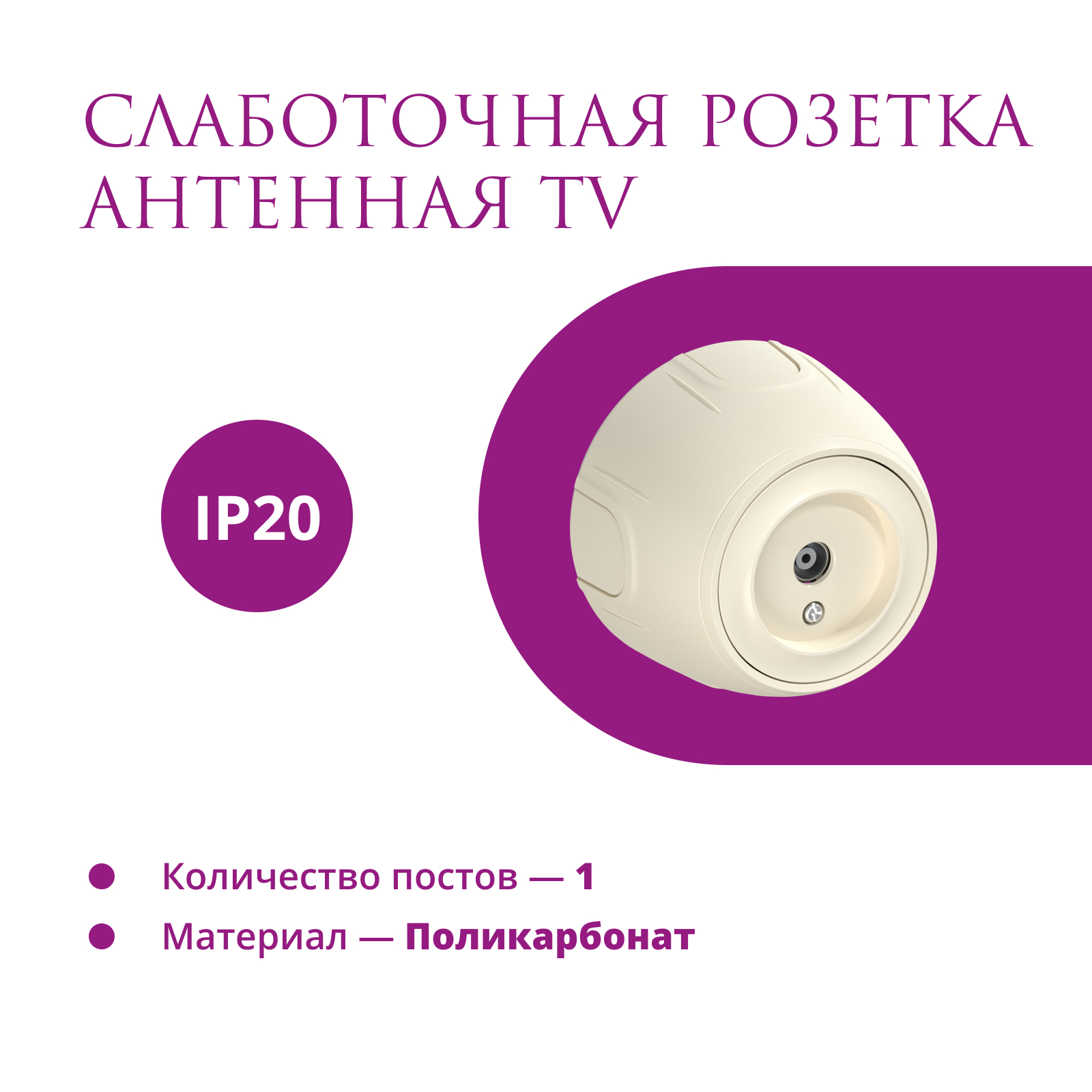 Изображение товара Розетка ТВ оконечная накладная Onekeyelectro Rotondo 7700882 цвет бежевый Изображение товара Розетка ТВ оконечная накладная Onekeyelectro Rotondo 7700882 цвет бежевый