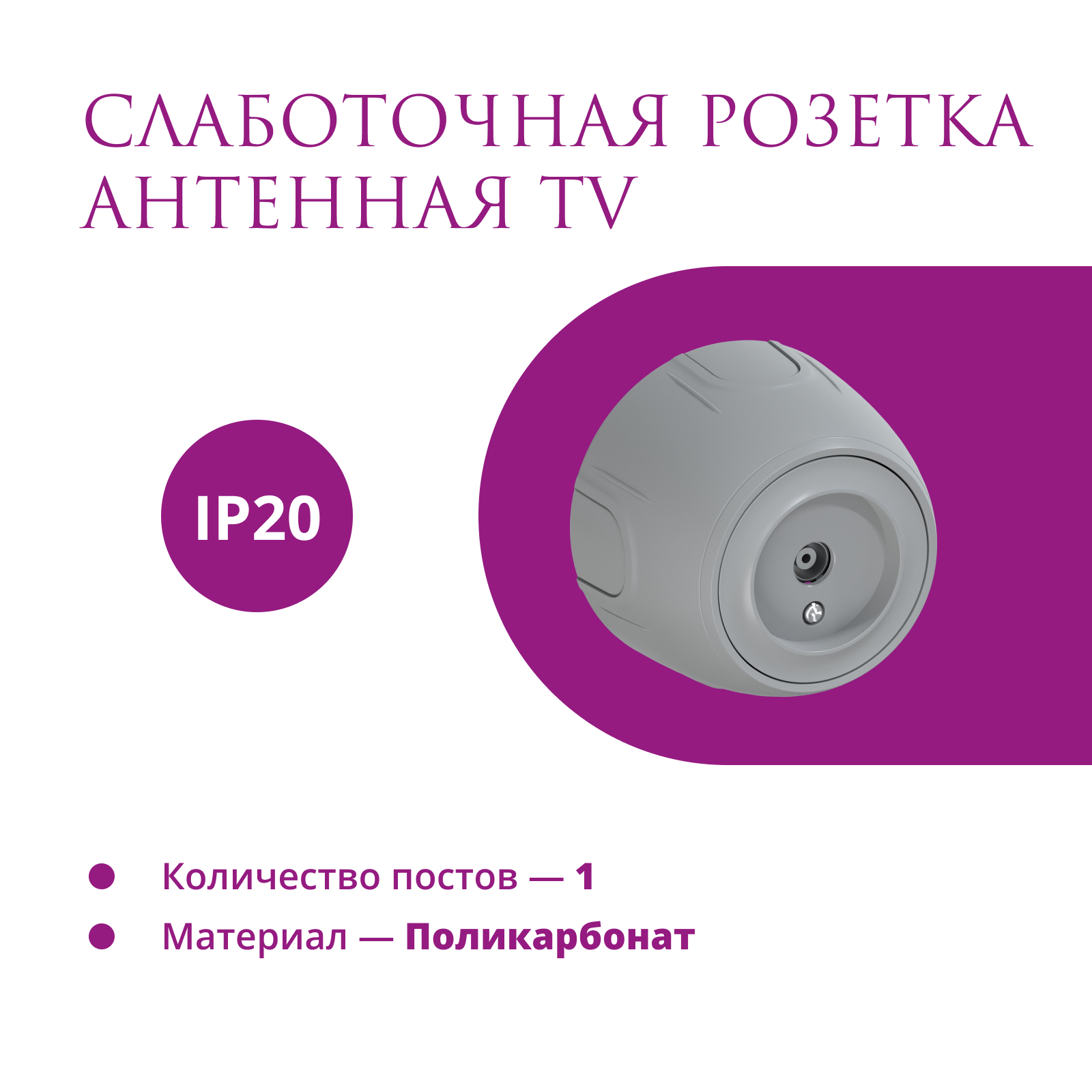 Изображение товара Розетка ТВ оконечная накладная Onekeyelectro Rotondo 7700884 цвет серый Изображение товара Розетка ТВ оконечная накладная Onekeyelectro Rotondo 7700884 цвет серый