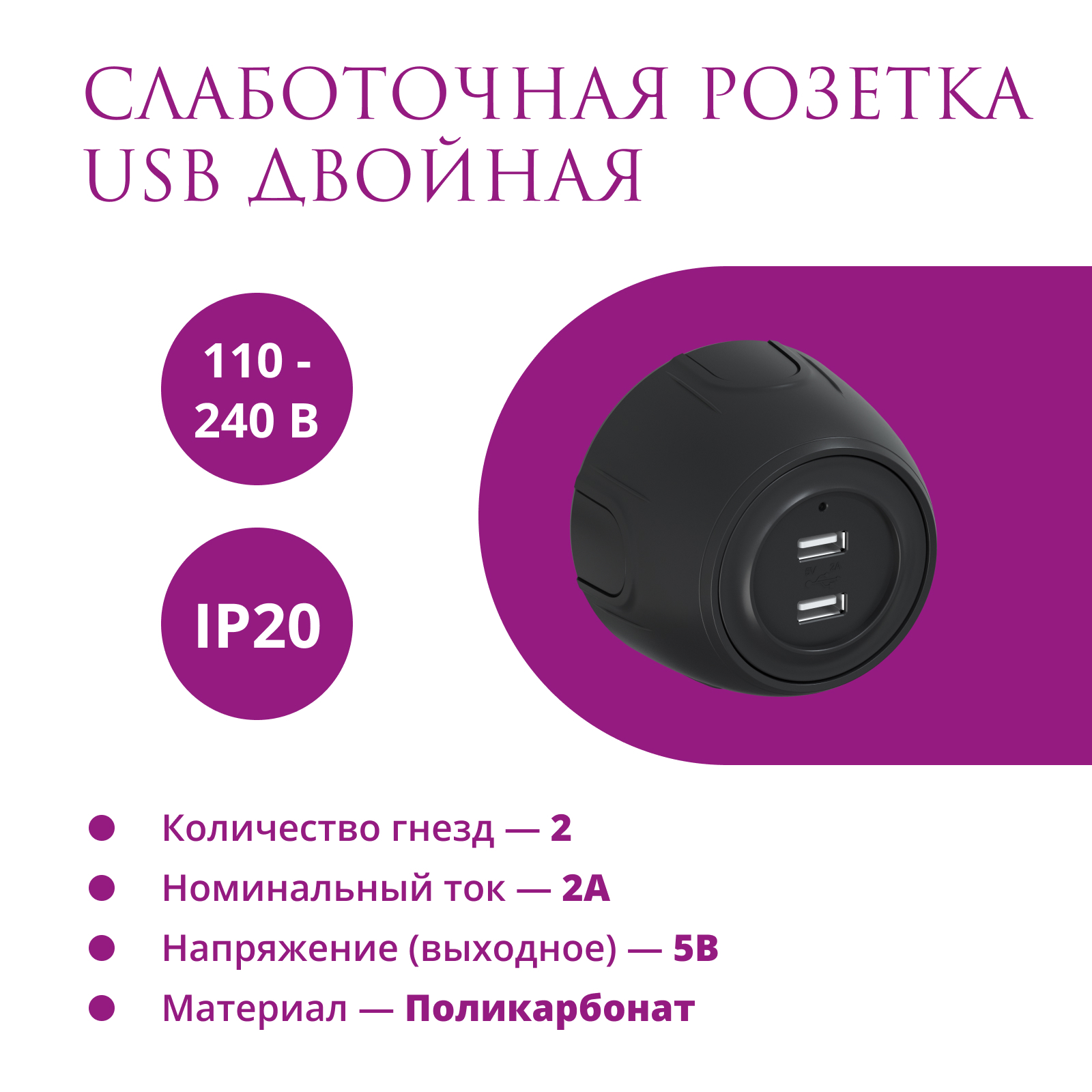 Изображение товара Розетка USB двойная накладная Onekeyelectro Rotondo 7700900 цвет черный
