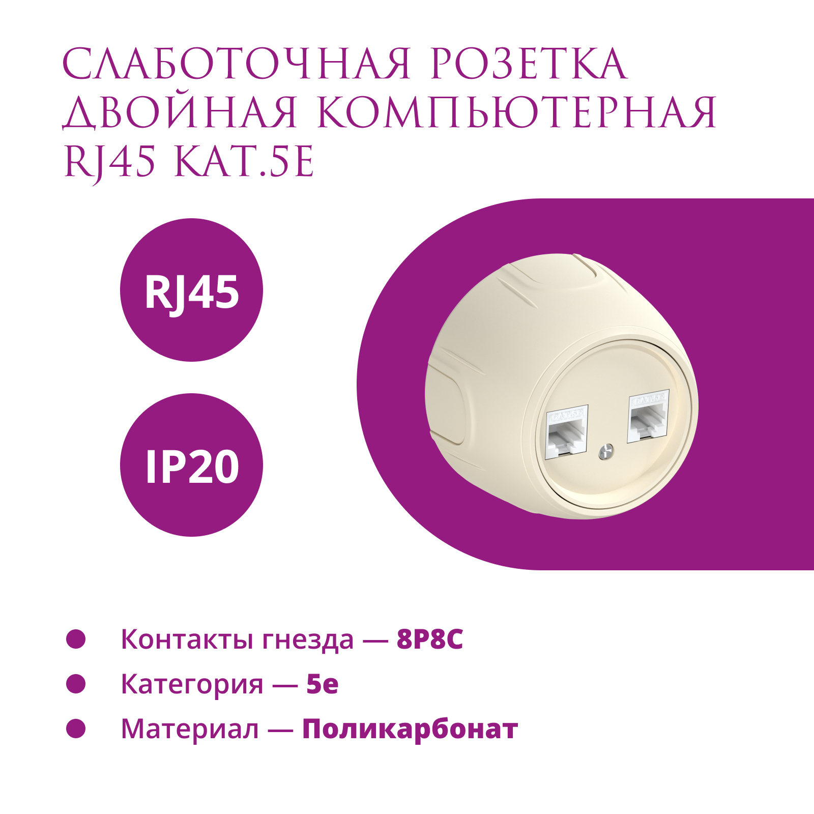 Изображение товара Розетка двойная компьютерная накладная Onekeyelectro Rotondo 7700892 RJ45 цвет бежевый