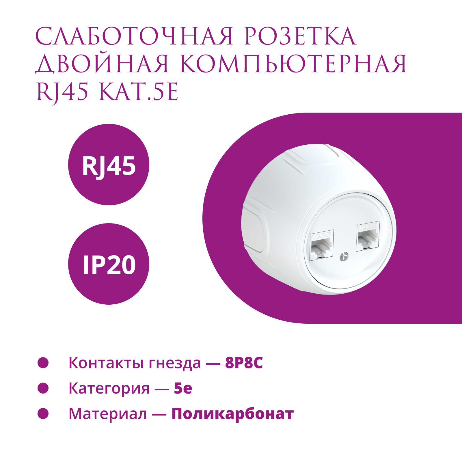 Изображение товара Розетка двойная компьютерная накладная Onekeyelectro Rotondo 7700891 RJ45 цвет белый