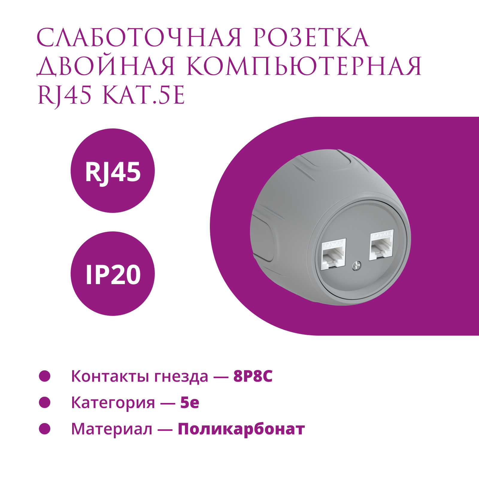 Изображение товара Розетка двойная компьютерная накладная Onekeyelectro Rotondo 7700894 RJ45 цвет серый
