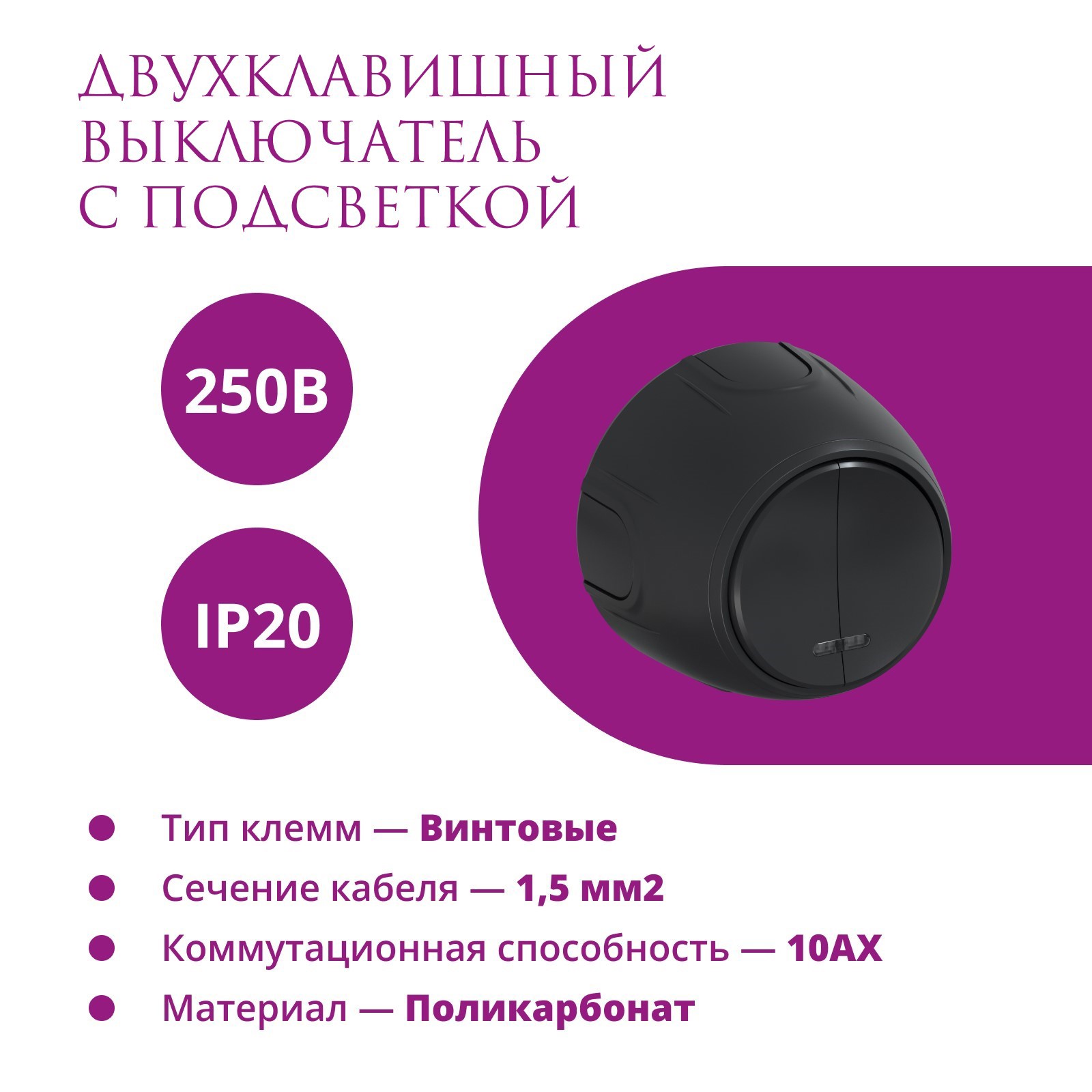 Изображение товара Выключатель накладной Onekeyelectro Rotondo 7700870 2 клавиши с подсветкой цвет черный
