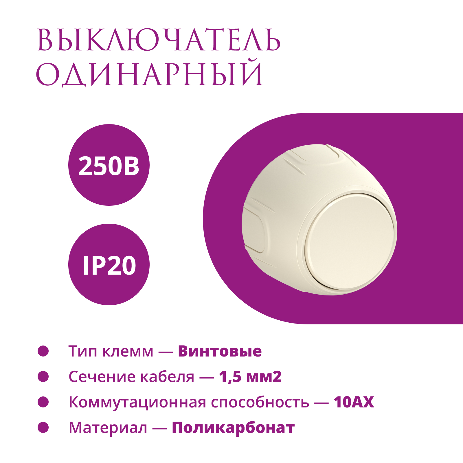 Изображение товара Rotondo Выключатель накладной 1 клавиша бежевый OneKeyElectro