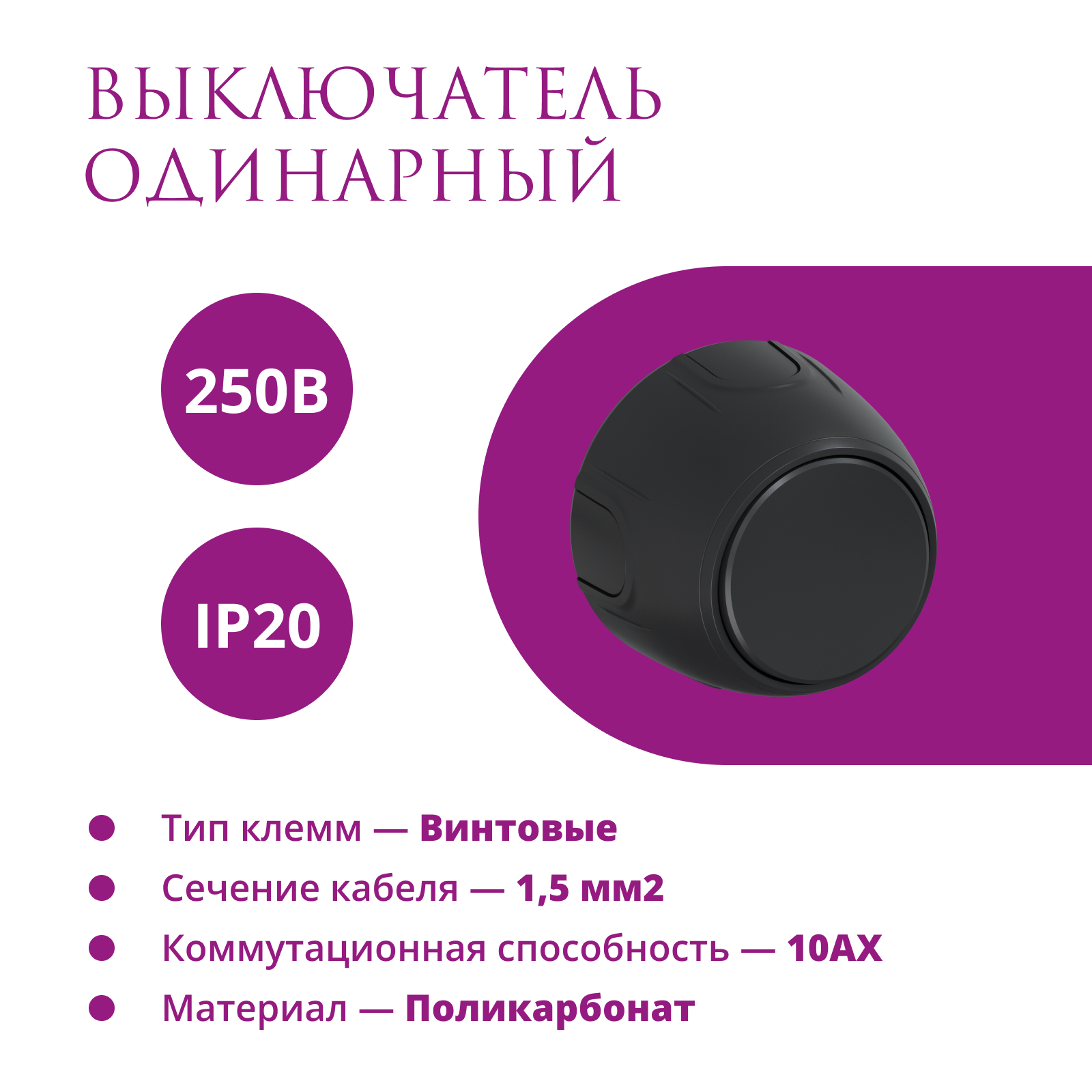 Изображение товара Выключатель накладной Onekeyelectro Rotondo 7700850 1 клавиша цвет черный