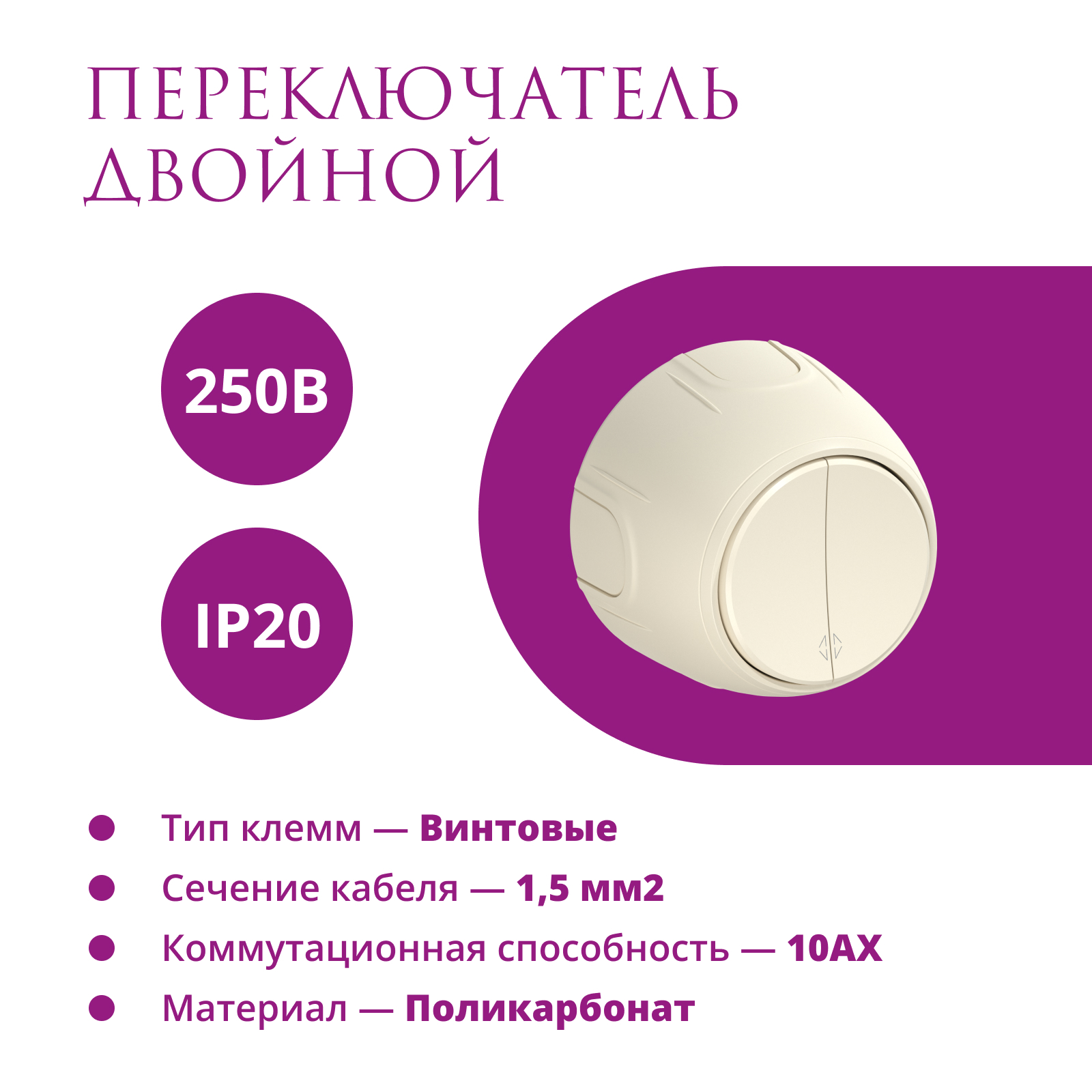 Изображение товара Переключатель накладной Onekeyelectro Rotondo 7700957 2 клавиши цвет бежевый