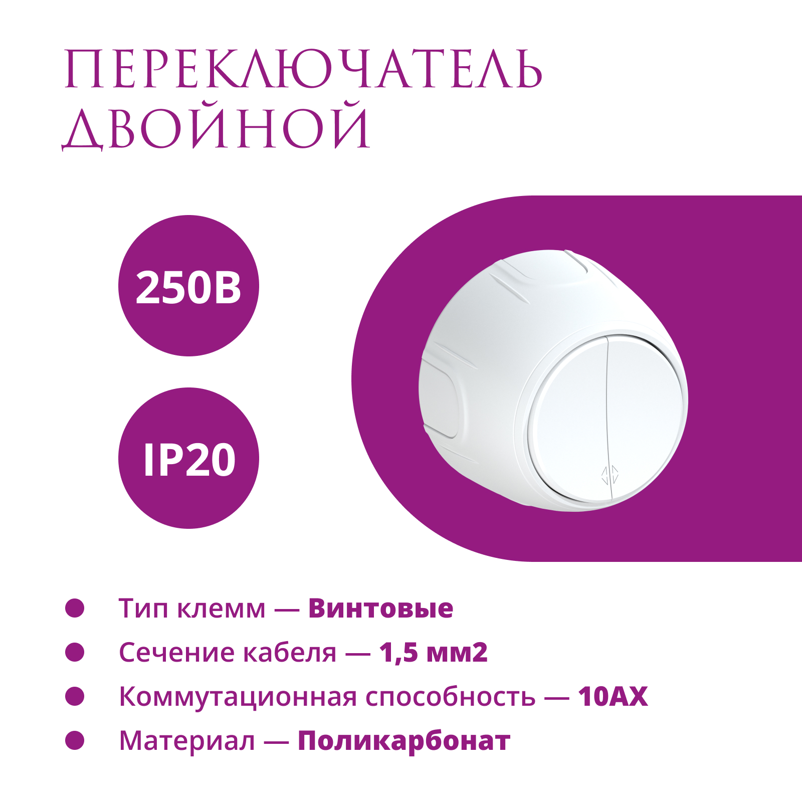 Изображение товара Двухклавишный проходной выключатель Rotondo ONEKEYELECTRO белый