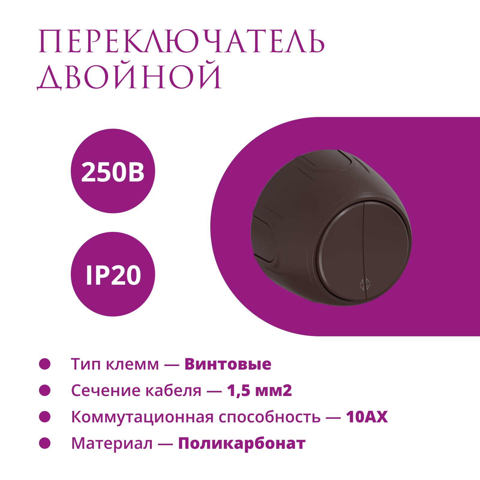 Изображение товара Выключатель проходной накладной Onekeyelectro Rotondo 7700958 2 клавиши цвет коричневый Изображение товара Выключатель проходной накладной Onekeyelectro Rotondo 7700958 2 клавиши цвет коричневый