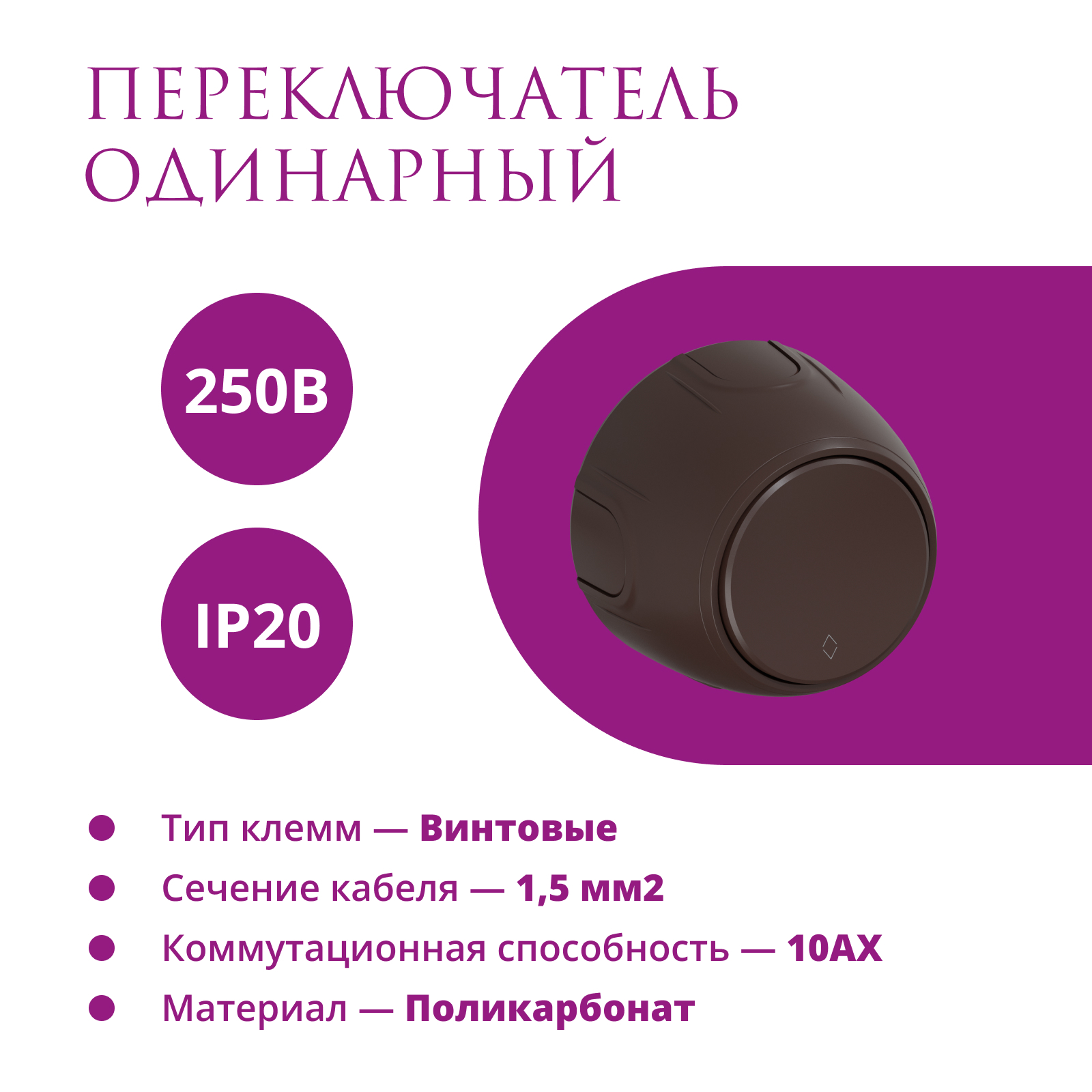 Изображение товара Выключатель проходной накладной Onekeyelectro Rotondo 7700953 1 клавиша цвет коричневый Изображение товара Выключатель проходной накладной Onekeyelectro Rotondo 7700953 1 клавиша цвет коричневый