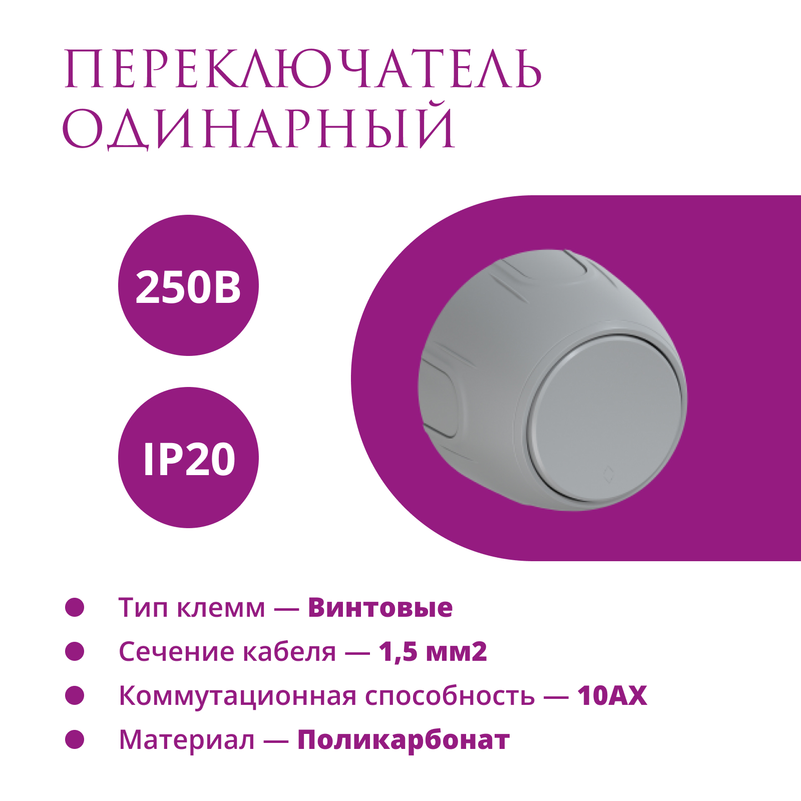 Изображение товара Выключатель проходной накладной Onekeyelectro Rotondo 7700954 1 клавиша цвет серый