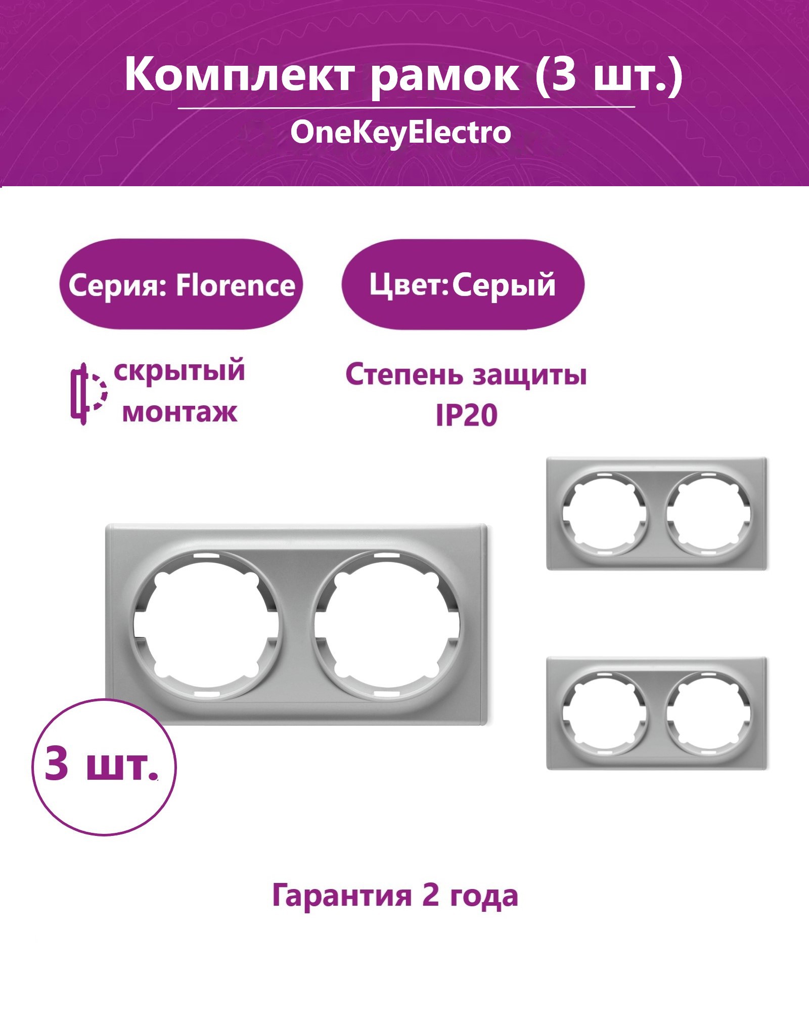 Изображение товара Рамка для розеток и выключателей OneKeyElectro Florence 2 поста серый Изображение товара Рамка для розеток и выключателей OneKeyElectro Florence 2 поста серый
