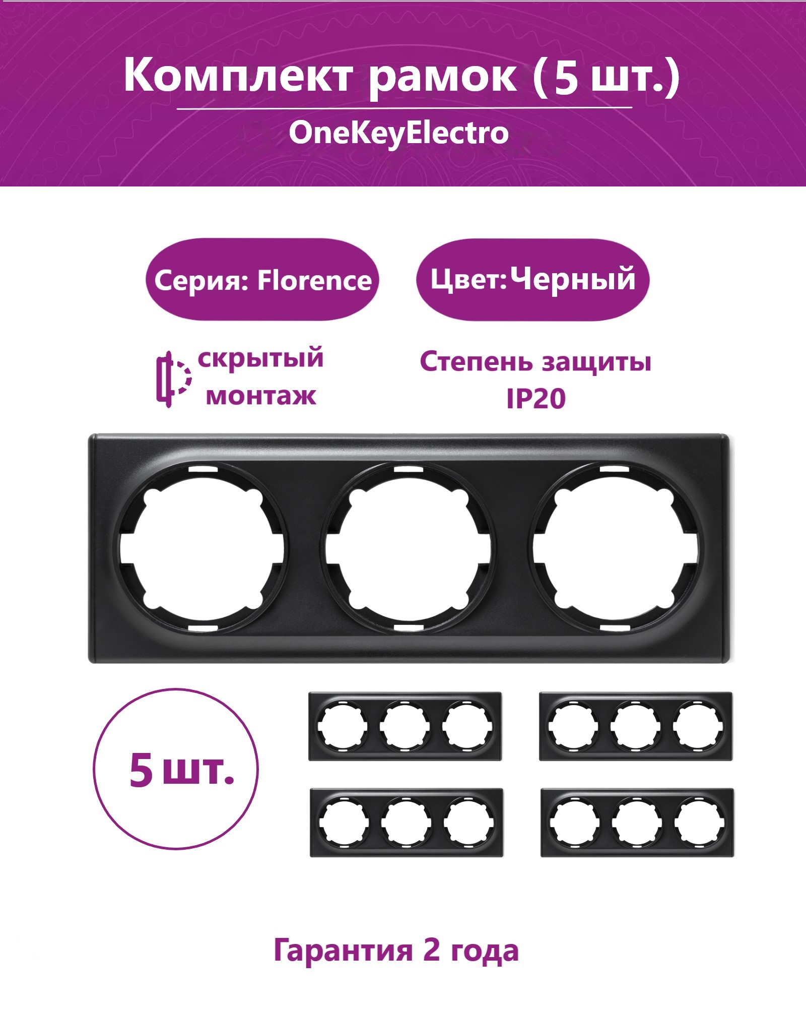 Изображение товара Рамка для розеток и выключателей ONEKEYELECTRO Florence 3 поста черная Изображение товара Рамка для розеток и выключателей ONEKEYELECTRO Florence 3 поста черная