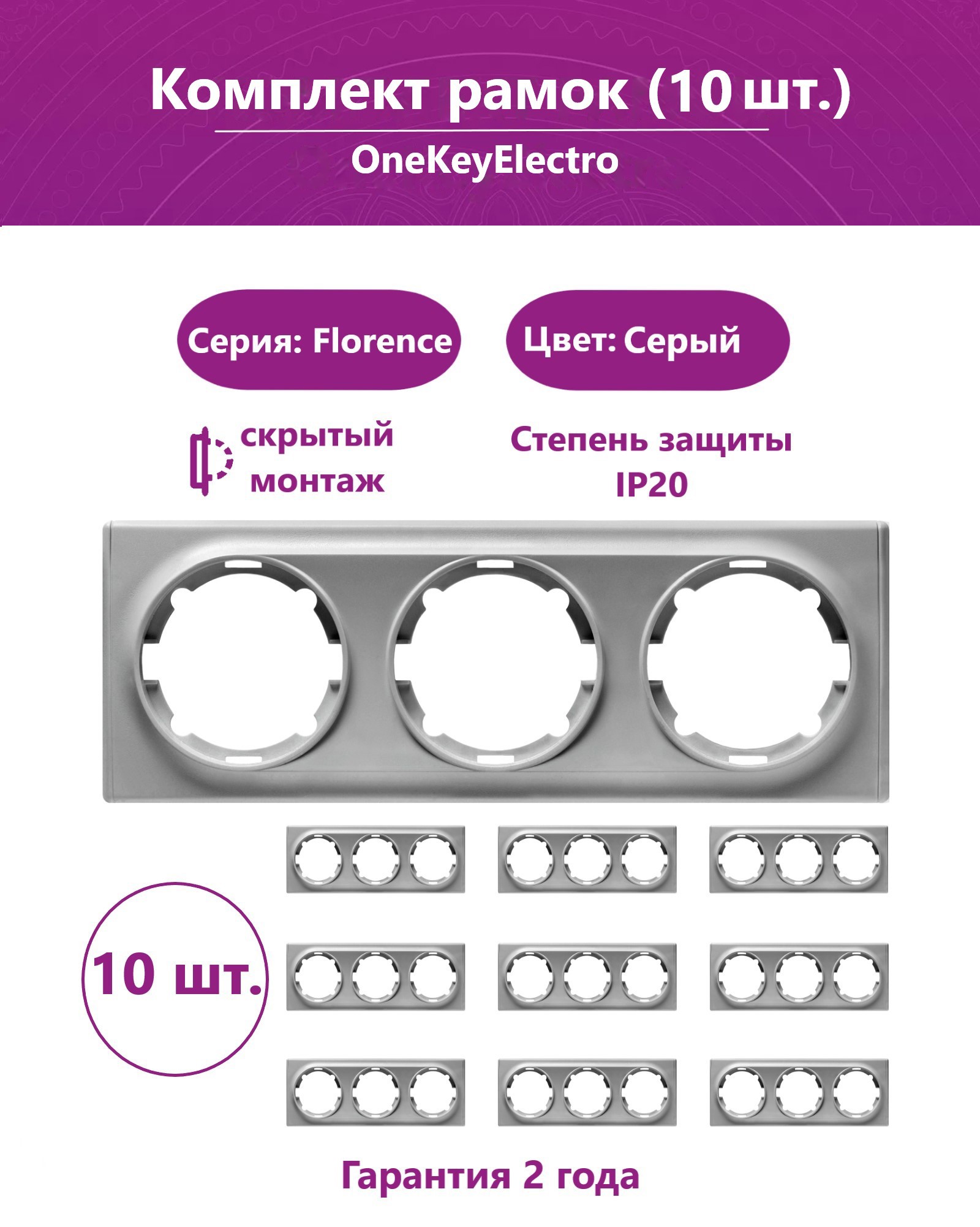 Изображение товара Рамка для розеток и выключателей ONEKEYELECTRO Florence 3 поста серого цвета