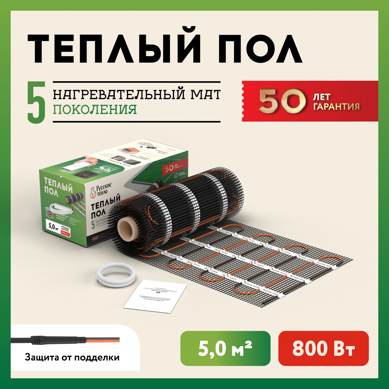 Изображение товара Нагревательный мат для теплого пола Русское тепло 5 м² 800 Вт,Россия