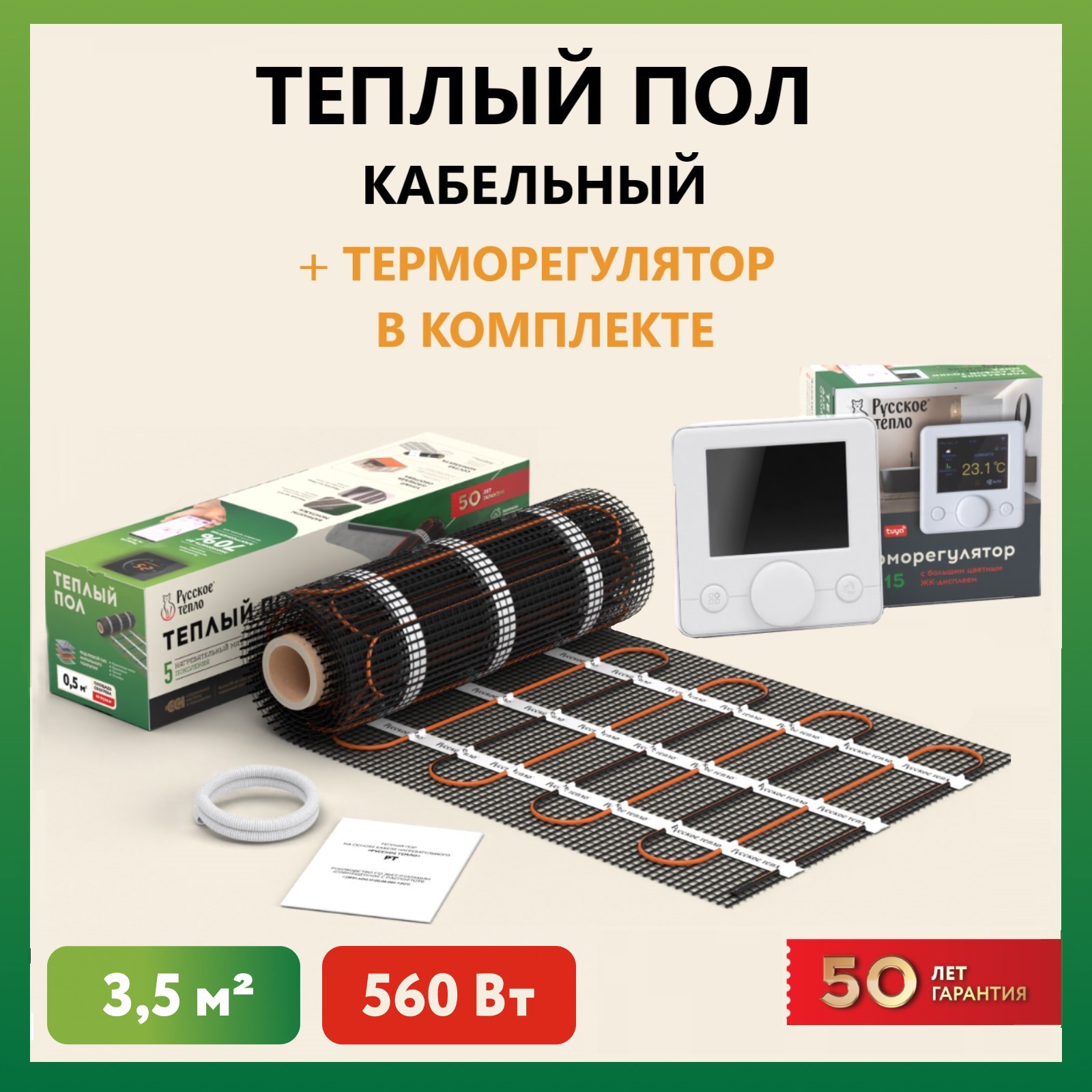 Изображение товара Нагревательный мат для теплого пола Русское тепло 3.5 м² с терморегулятором РТ-15