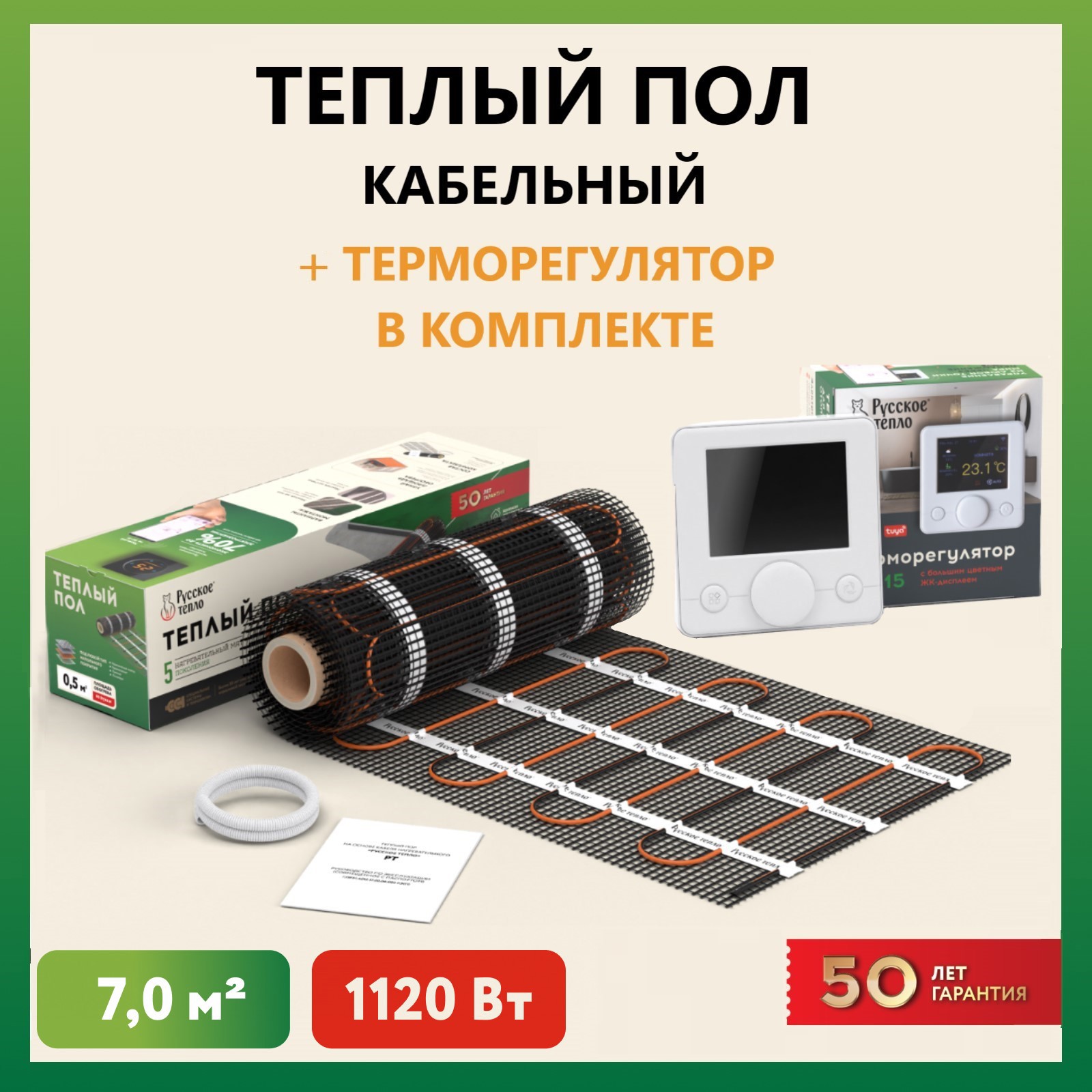 Изображение товара Нагревательный мат для теплого пола Русское тепло 7 м² 1120 Вт с электронным терморегулятором РТ-15