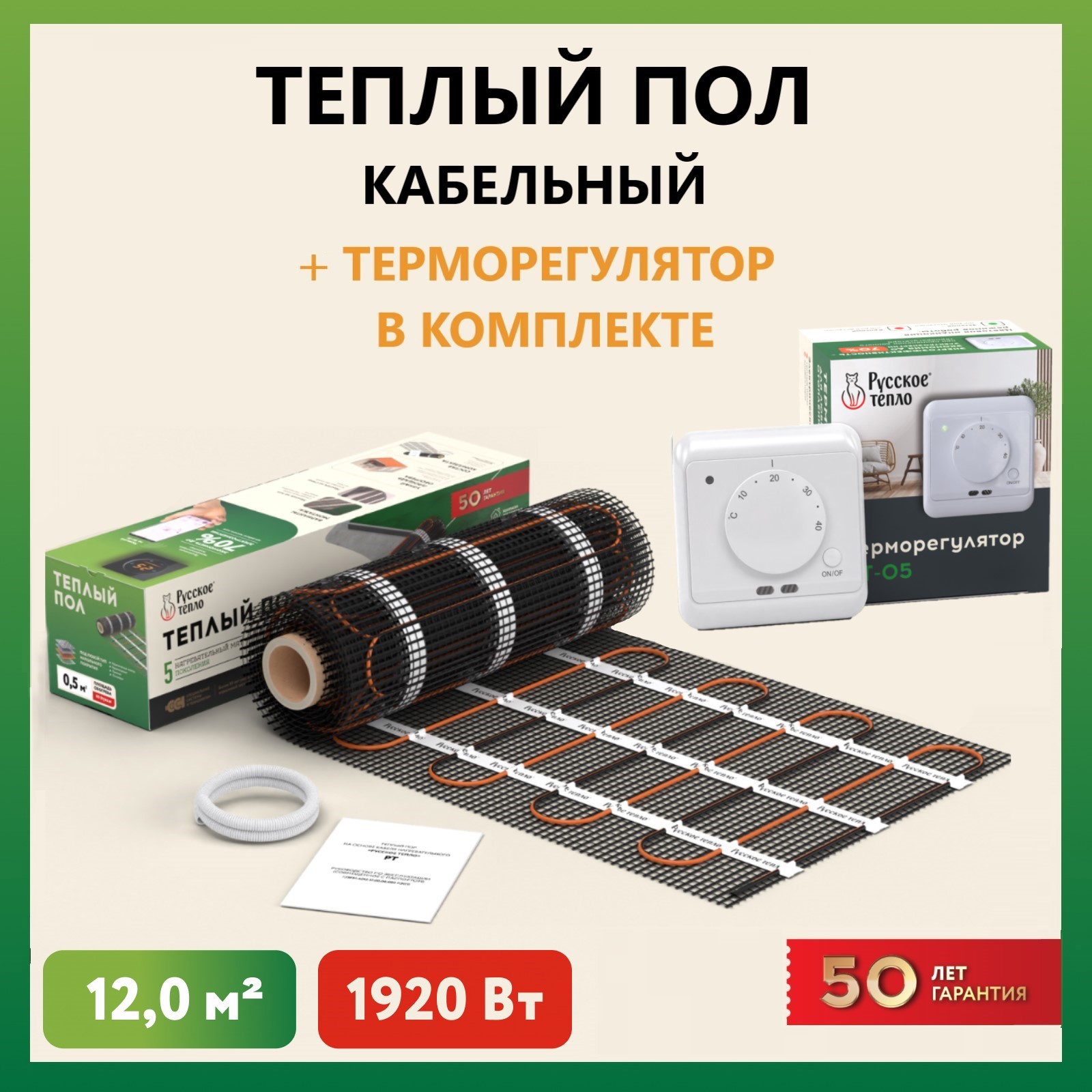 Изображение товара Нагревательный мат для теплого пола Русское Тепло 12 м² 1920 Вт с механическим терморегулятором РТ-