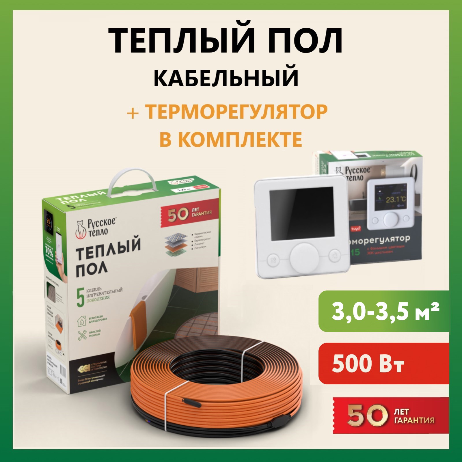 Изображение товара Нагревательный кабель для теплого пола Русское тепло 24.5 м 500 Вт с электронным терморегулятором РТ-15