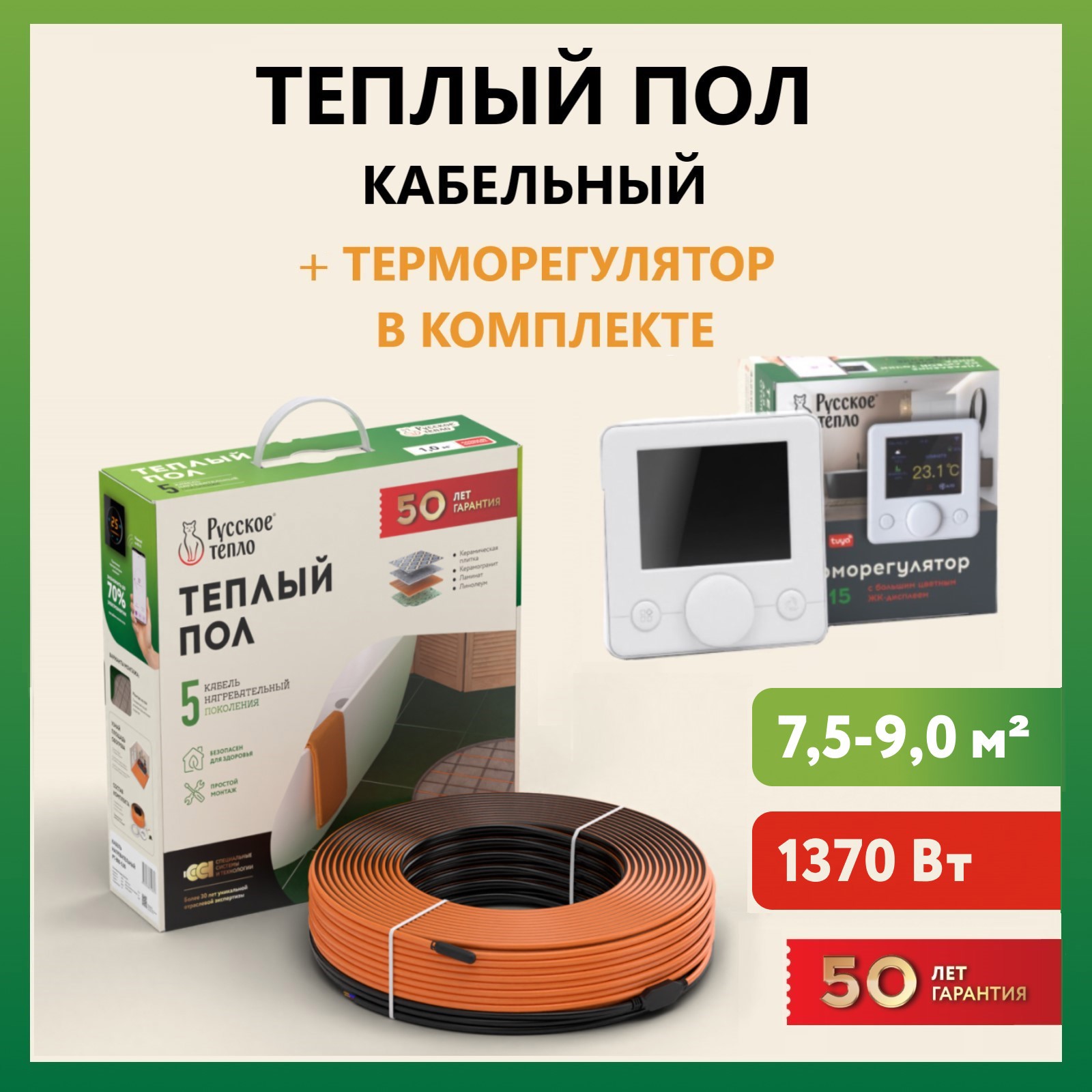 Изображение товара Нагревательный кабель для теплого пола Русское тепло 66 м 1370 Вт с электронным терморегулятором РТ-15