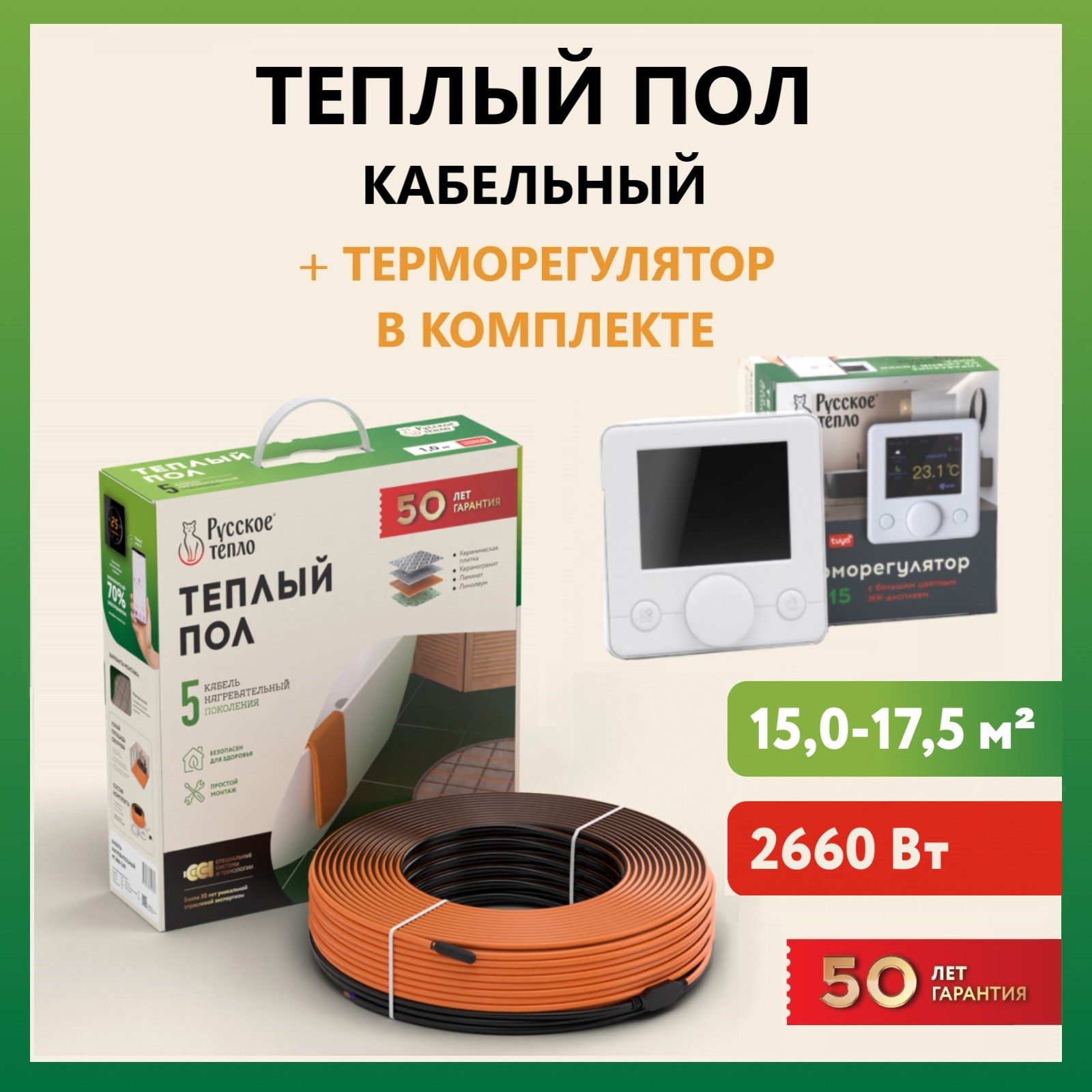 Изображение товара Нагревательный кабель для теплого пола Русское тепло 135 м 2660 Вт с электронным терморегулятором РТ-15