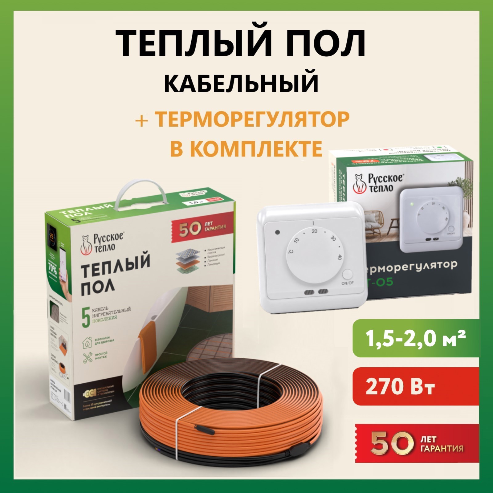 Изображение товара Нагревательный кабель для теплого пола Русское тепло 13.5 м 270 Вт с механическим терморегулятором РТ-05