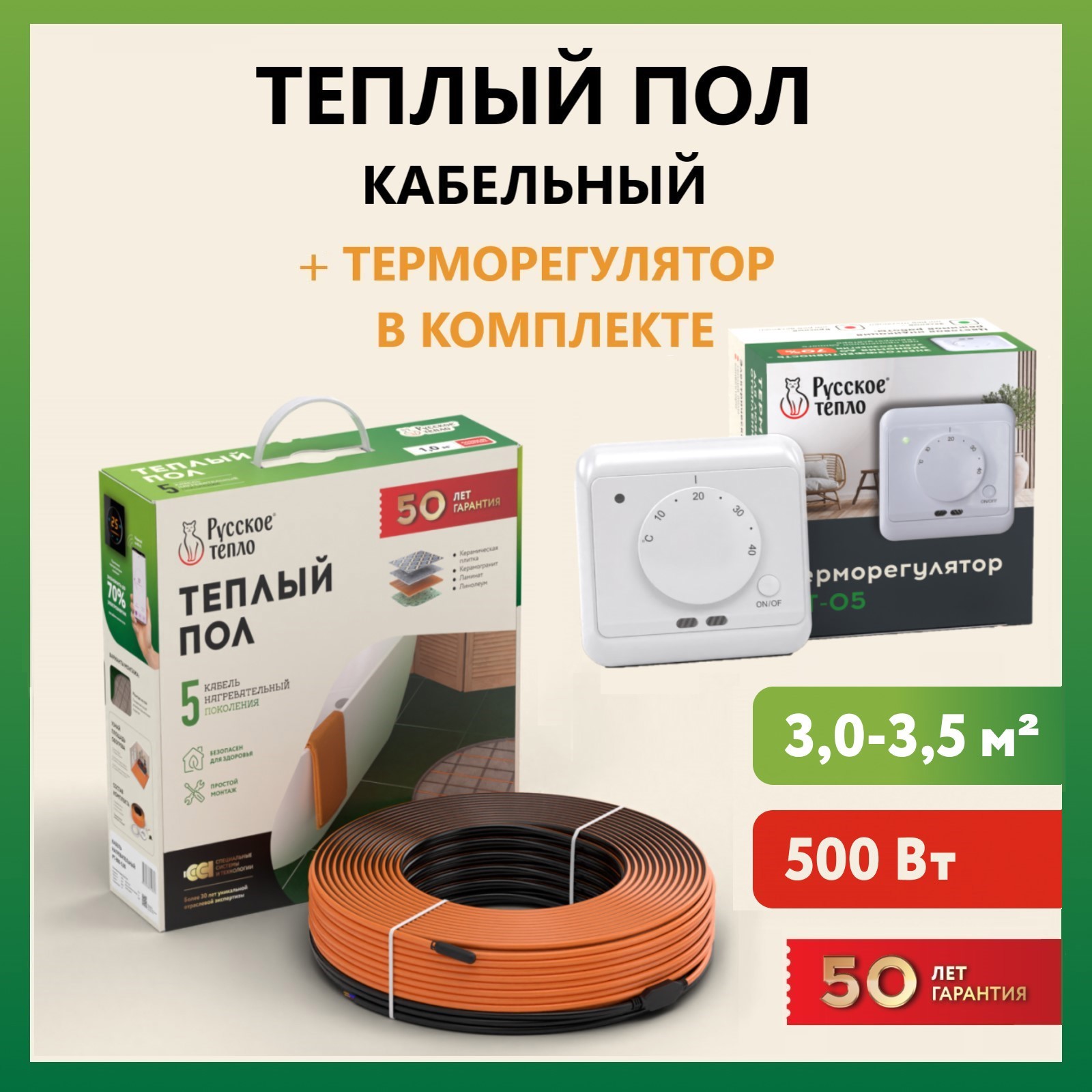 Изображение товара Нагревательный кабель для теплого пола Русское тепло 24.5 м 500 Вт с терморегулятором РТ-05