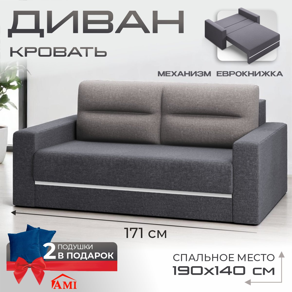 Изображение товара Диван раскладной Ami Соло 171x88x106 см рогожка современный дизайн