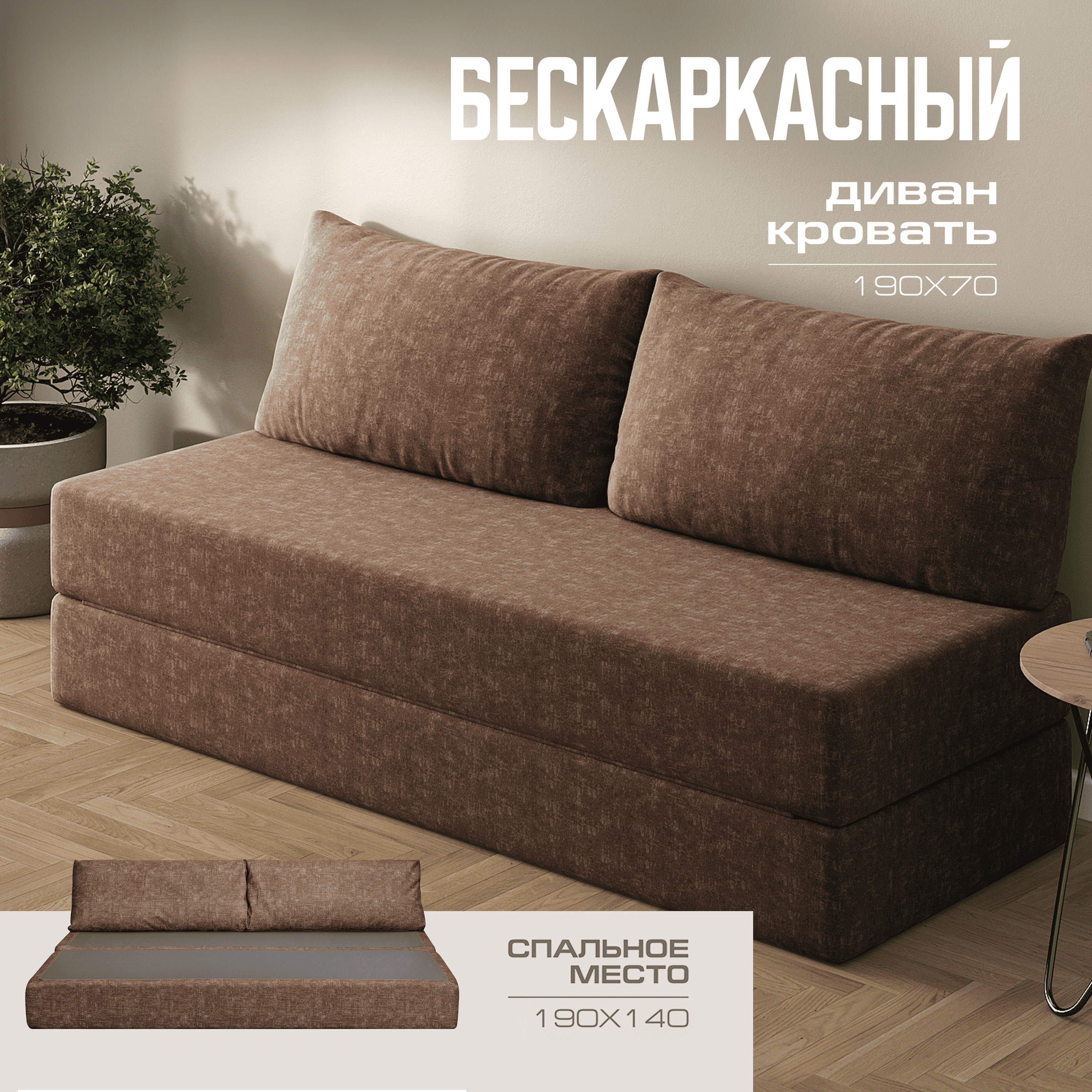 Изображение товара Диван раскладной Ami Бруклин 190х88х70 см ткань коричневый