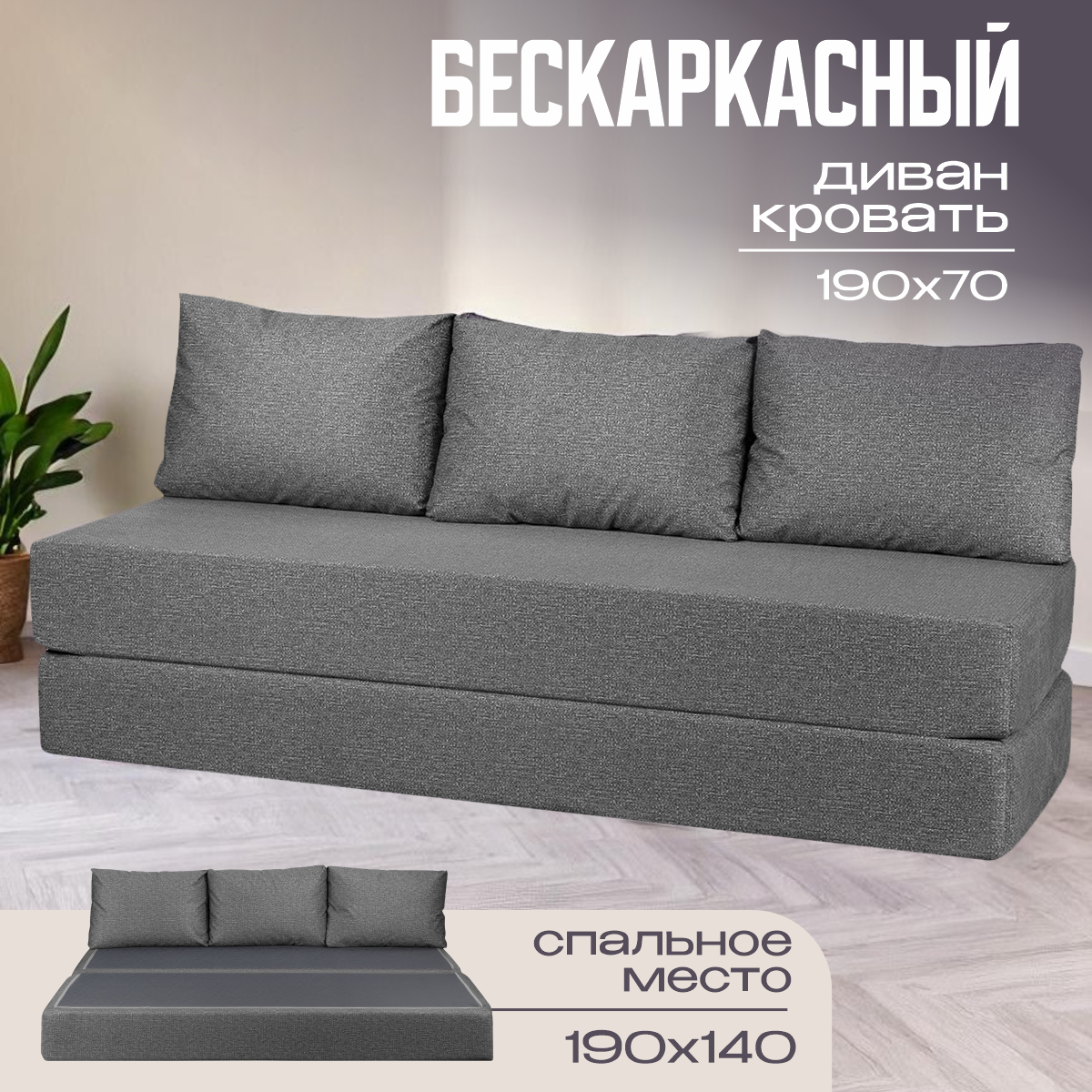 Изображение товара Диван раскладной Ami Бруклин модель 1 140х190 см ткань темно-серый