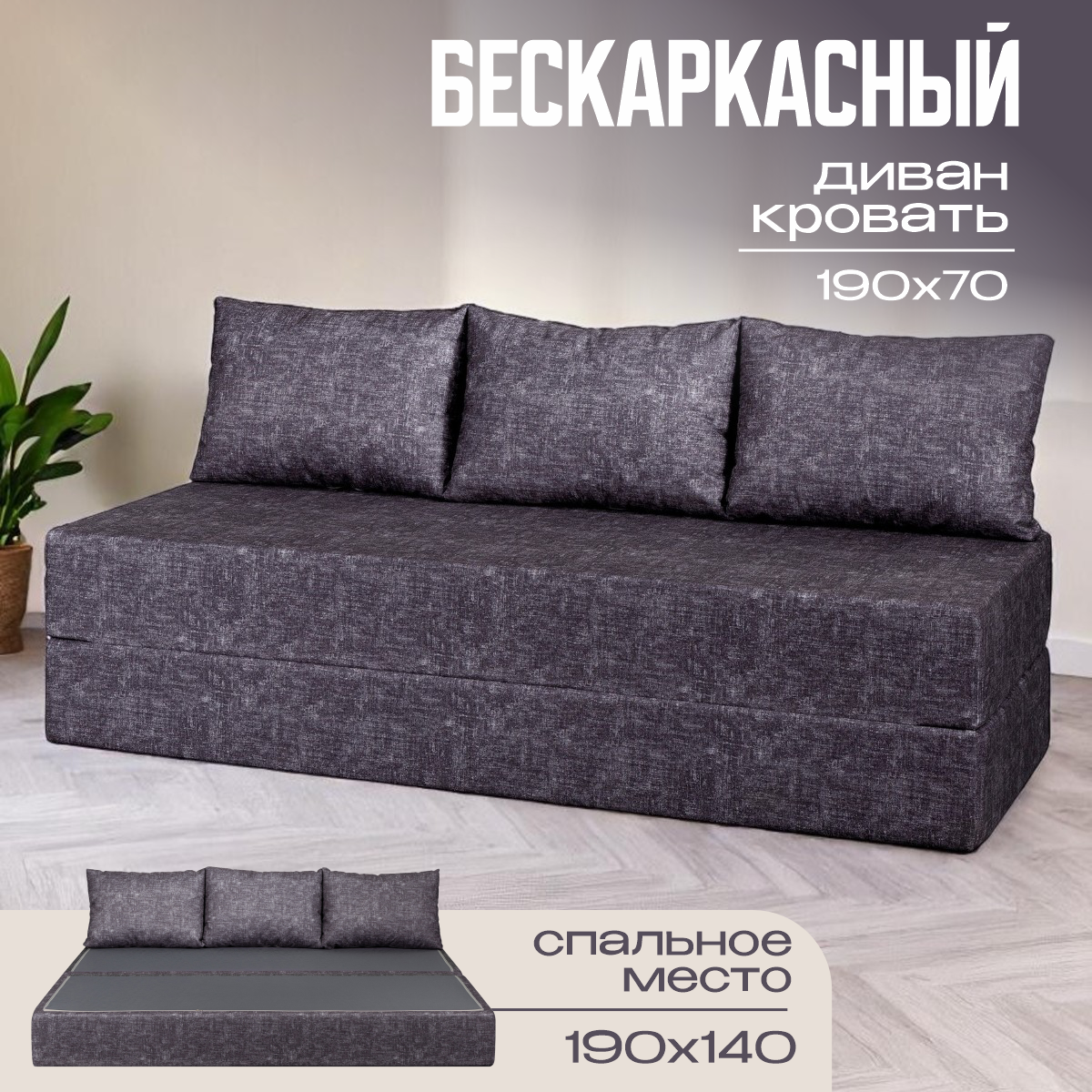 Изображение товара Диван раскладной Ami Бруклин модель 1 190x88x70 см ткань темно-серый