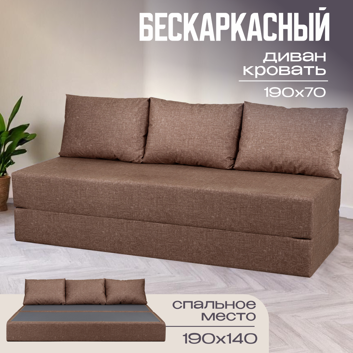 Изображение товара Диван раскладной Ami Бруклин 1 190x88x70 см ткань коричневый