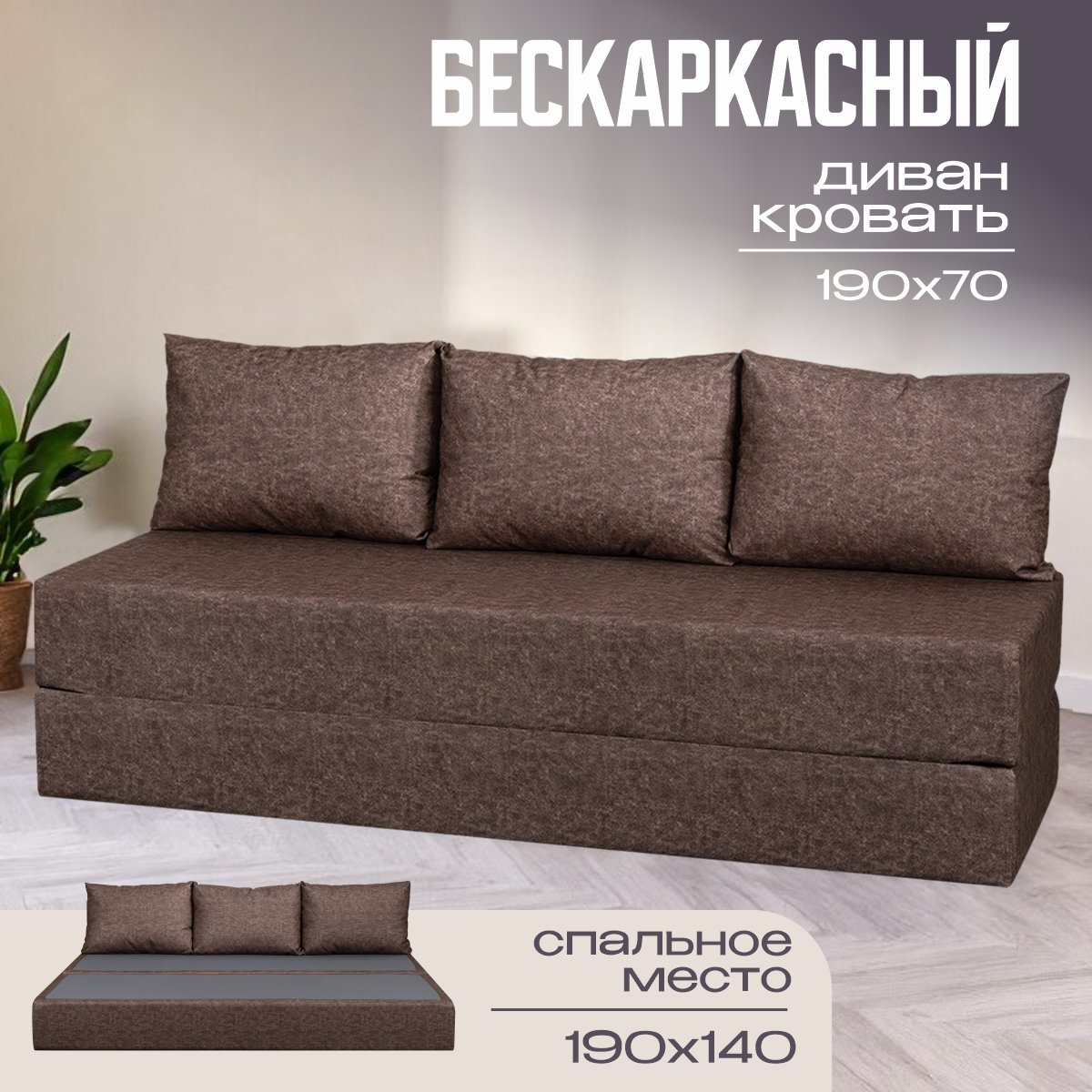 Изображение товара Диван раскладной Ami Бруклин модель 1 190x88x70 см коричневый ткань белорусский