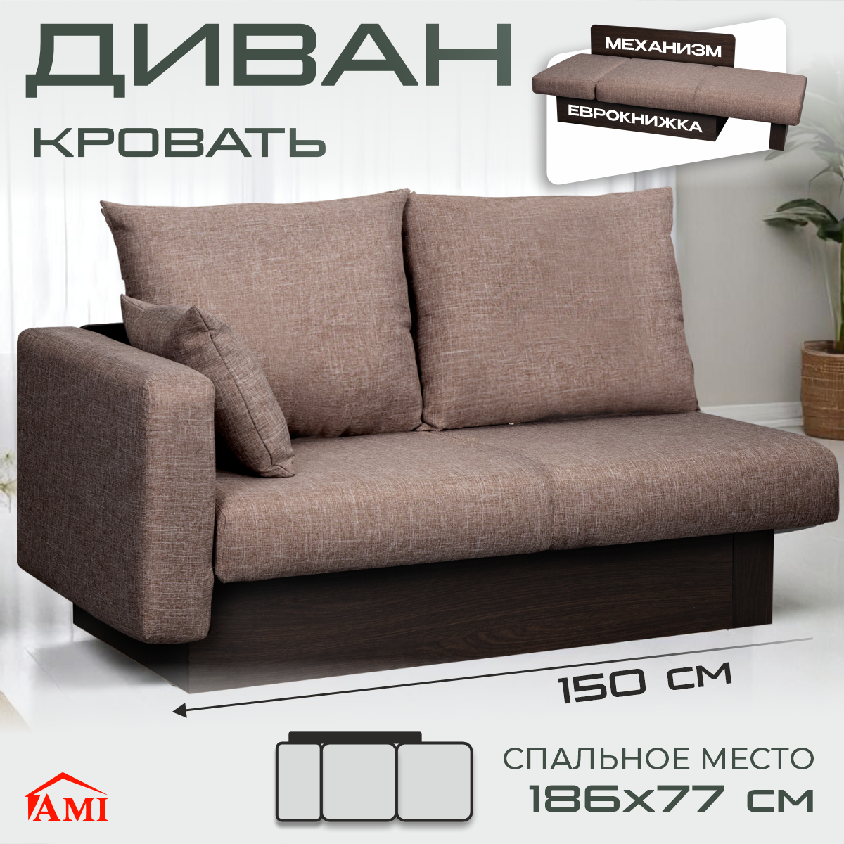 Изображение товара Диван раскладной Ami Рио 150х78 см из рогожки серо-бежевый современный стиль