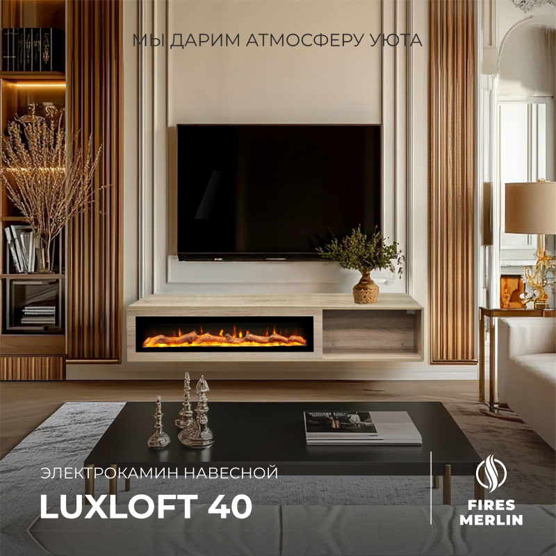 Изображение товара Каминокомплект Fires merlin Luxloft LO с очагом Rio-S 40 100Вт цвет санома