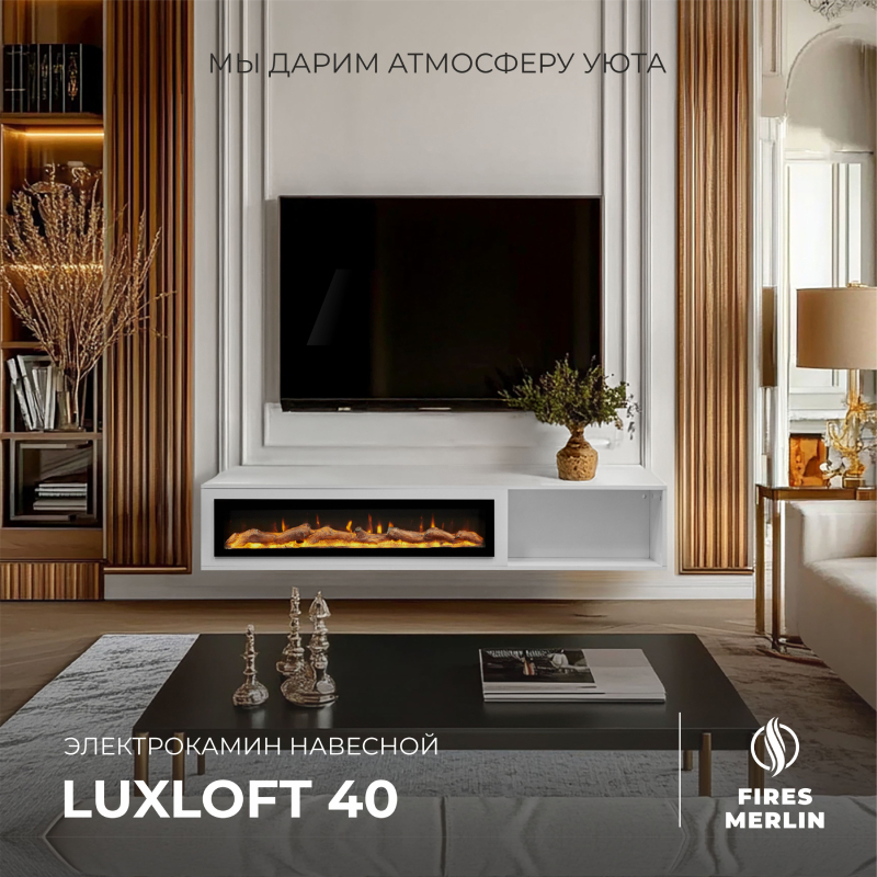 Изображение товара Электрический каминокомплект Fires Merlin Luxloft WT с очагом Rio-S 40 белый 100 Вт