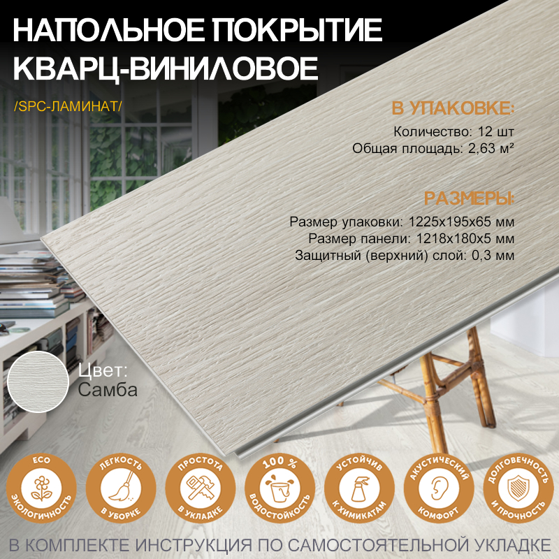 Изображение товара SPC плитка Гранд Стэп Самба 34 класс водостойкая замковая на основе кварцевого песка