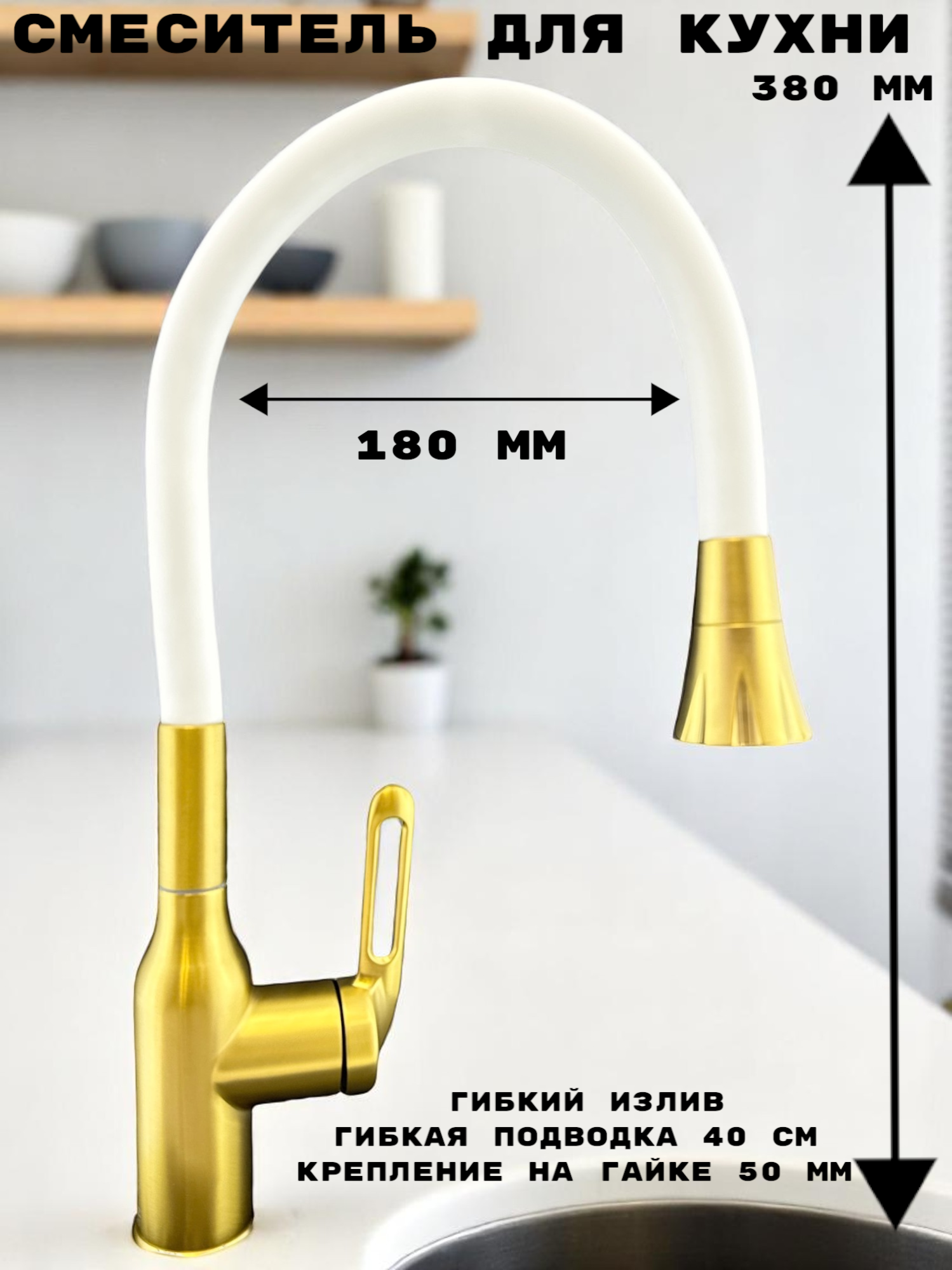 Изображение товара Смеситель кухонный OUTE из нержавеющей стали SUS 304 бронзовый с гибким изливом