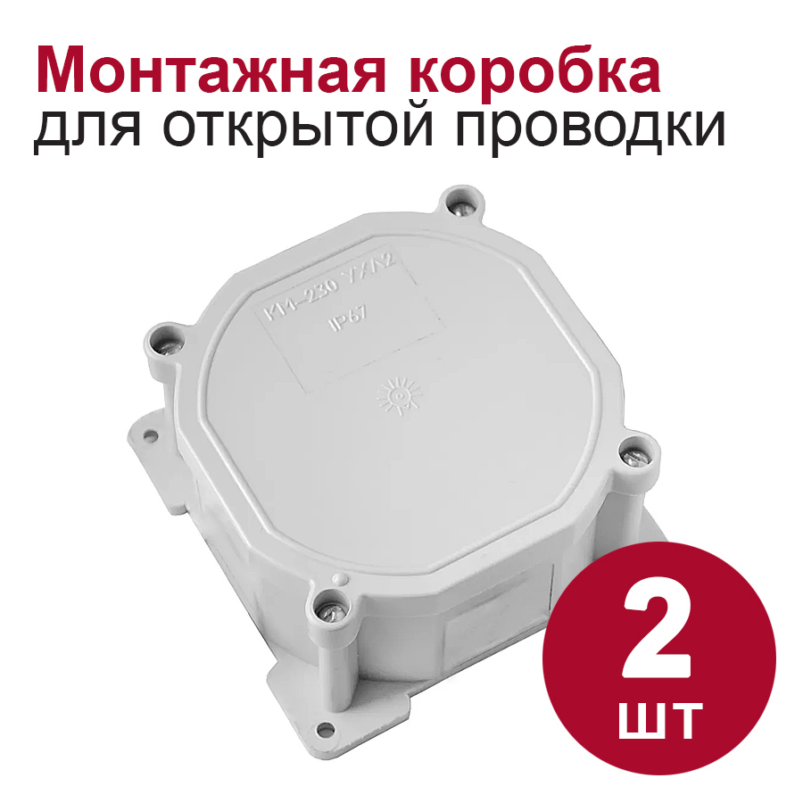 Изображение товара Распределительная коробка Bylectrica 75.7x75.7x44.5 мм IP67 до 4 вводов цвет серый 2 шт Изображение товара Распределительная коробка Bylectrica 75.7x75.7x44.5 мм IP67 до 4 вводов цвет серый 2 шт