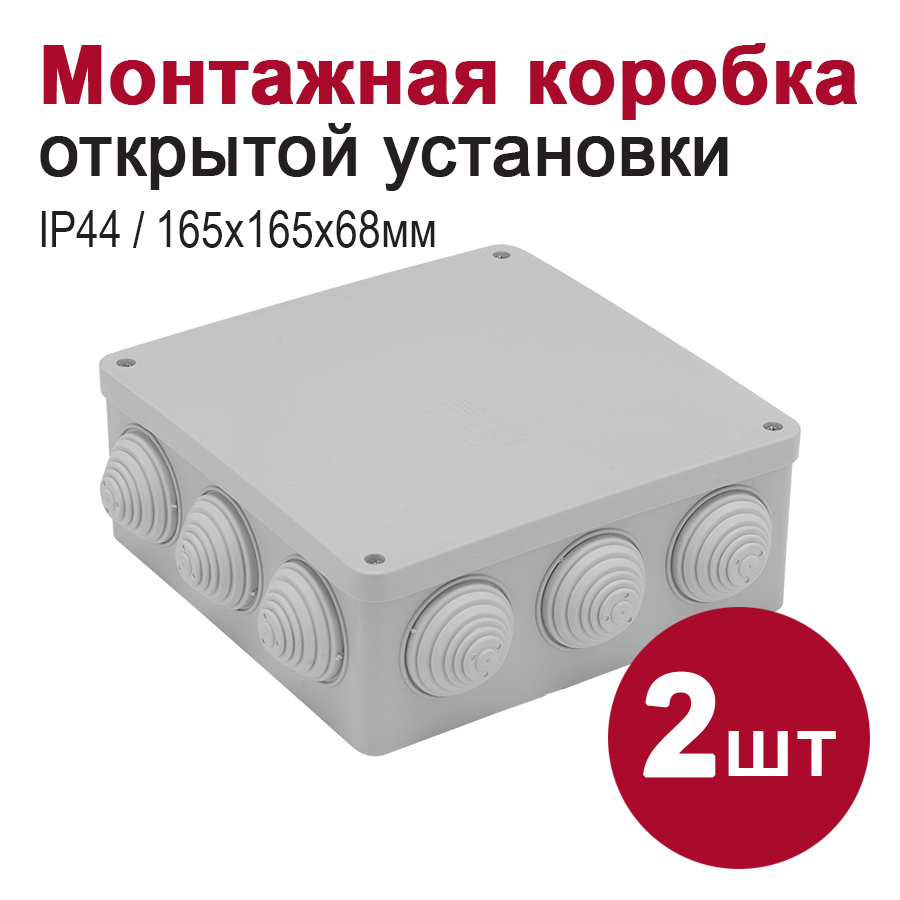 Изображение товара Распределительная коробка Bylectrica 160x160x60 мм IP44 цвет серый 2 шт Изображение товара Распределительная коробка Bylectrica 160x160x60 мм IP44 цвет серый 2 шт
