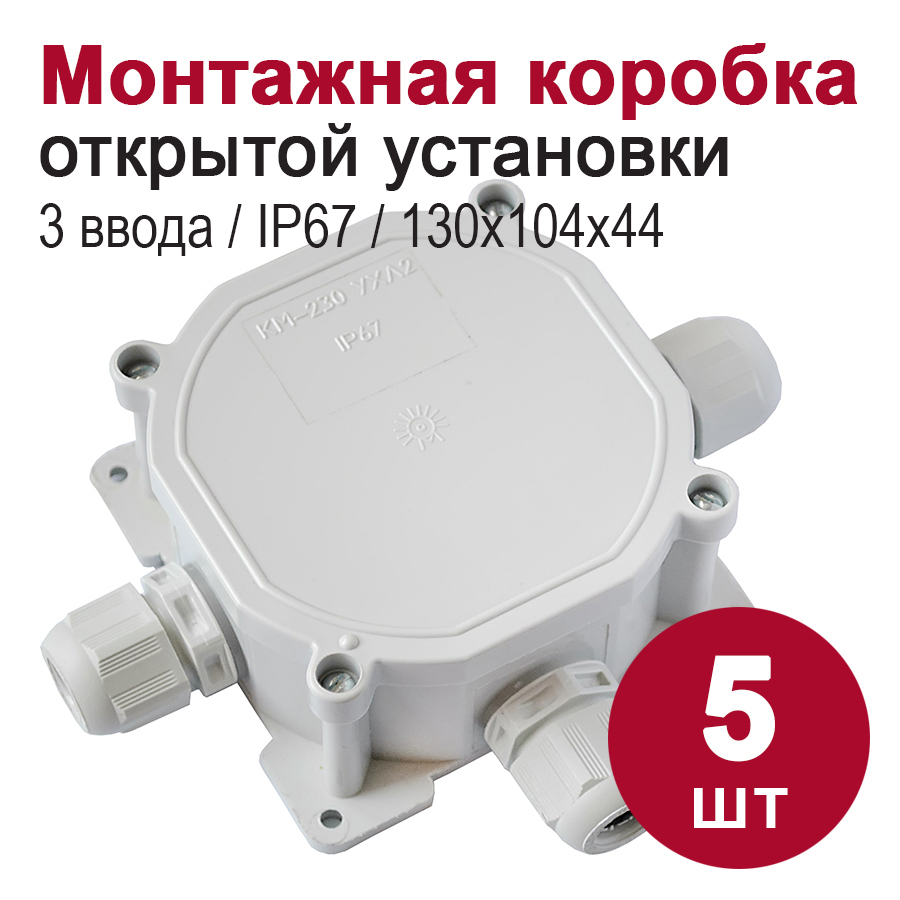 Изображение товара Распределительная коробка Bylectrica 74x74x44.5 мм IP67 3 ввода цвет серый 5 шт
