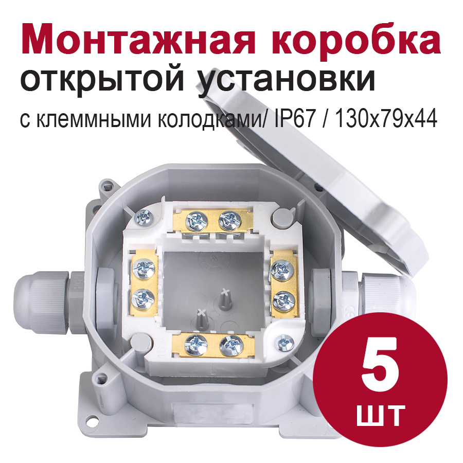 Изображение товара Распределительная коробка Bylectrica 74x74x44.5 мм IP67 с клеммной колодкой цвет серый 5 шт