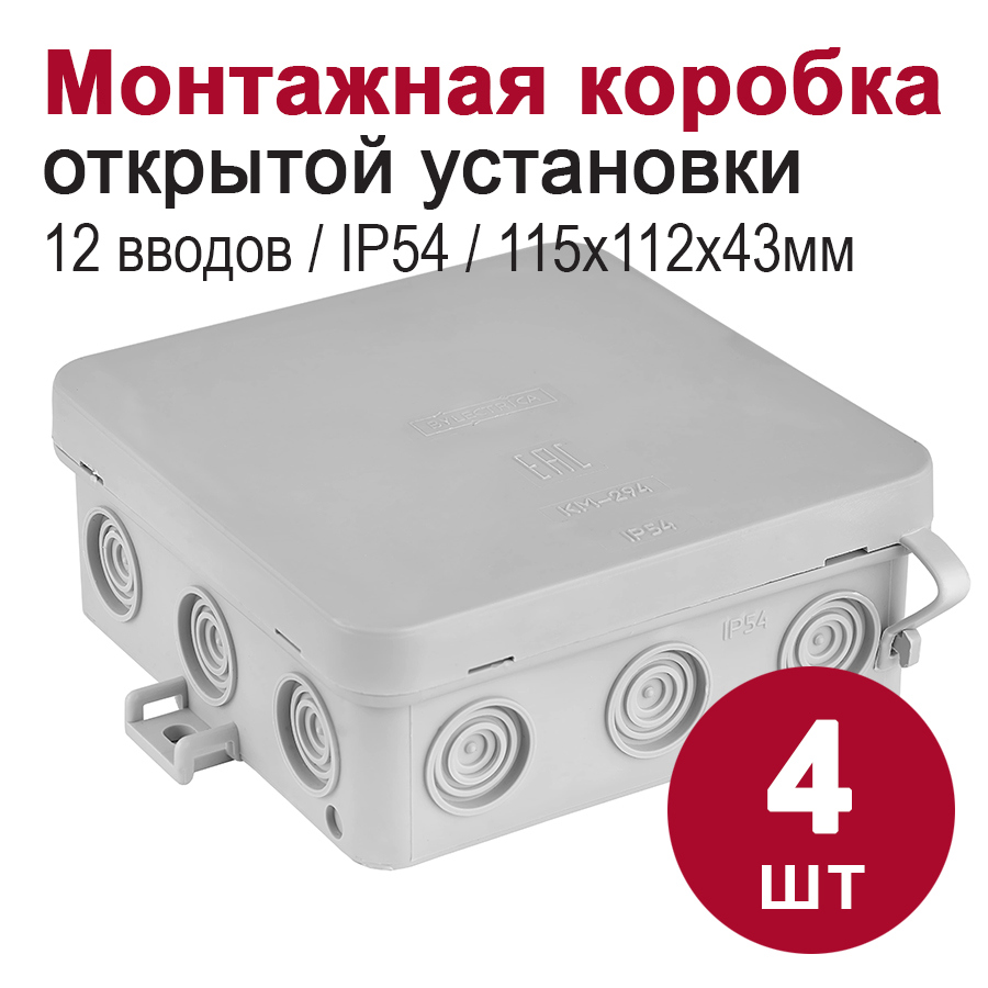 Изображение товара Распределительная коробка Bylectrica 95x95x39 мм IP54 цвет серый 4 шт Изображение товара Распределительная коробка Bylectrica 95x95x39 мм IP54 цвет серый 4 шт